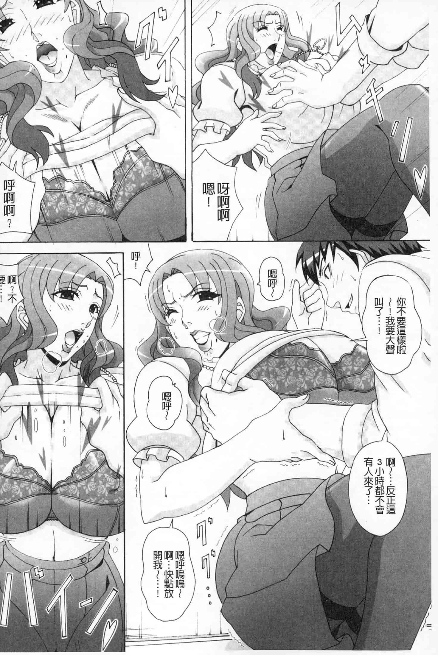汉化版-(成年コミック)[ガナクラほむ][2014.01.28] パイズリホルスタイン (爆乳性交荷爾仕登乳牛) [中文掃本]_第5集