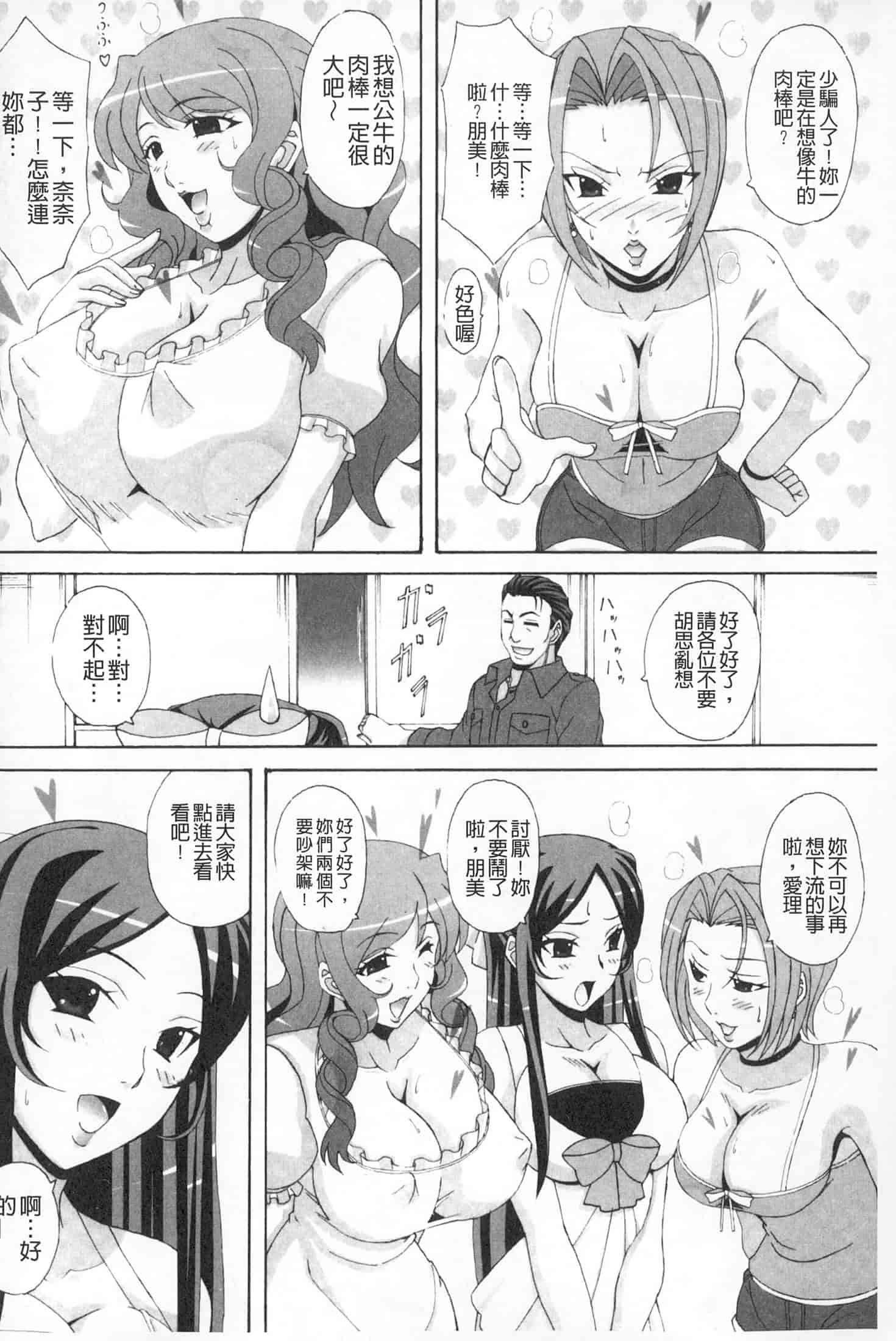 汉化版-(成年コミック)[ガナクラほむ][2014.01.28] パイズリホルスタイン (爆乳性交荷爾仕登乳牛) [中文掃本]_第1集