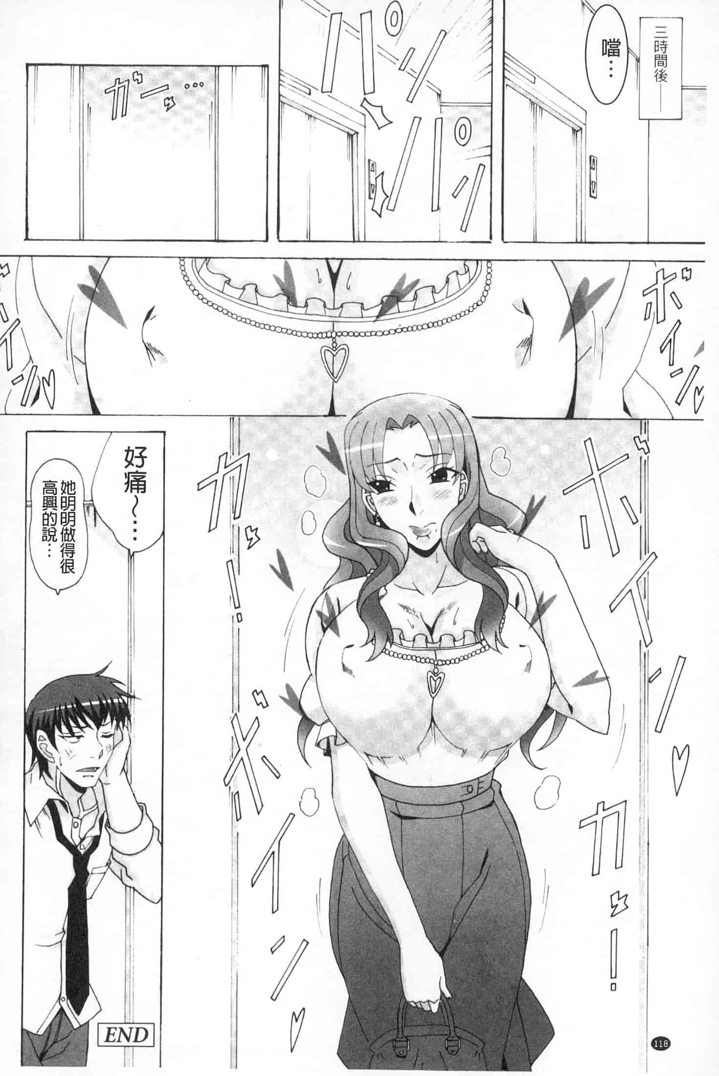 汉化版-(成年コミック)[ガナクラほむ][2014.01.28] パイズリホルスタイン (爆乳性交荷爾仕登乳牛) [中文掃本]_第5集