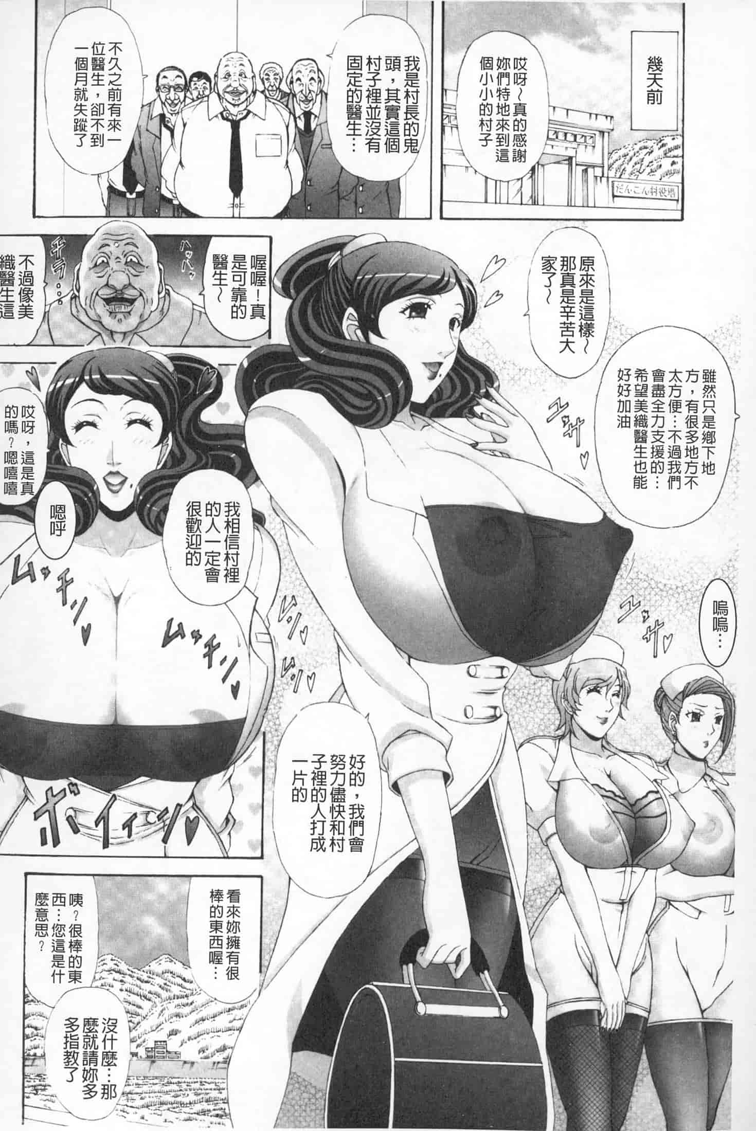 汉化版-(成年コミック)[ガナクラほむ][2014.01.28] パイズリホルスタイン (爆乳性交荷爾仕登乳牛) [中文掃本]_第5集