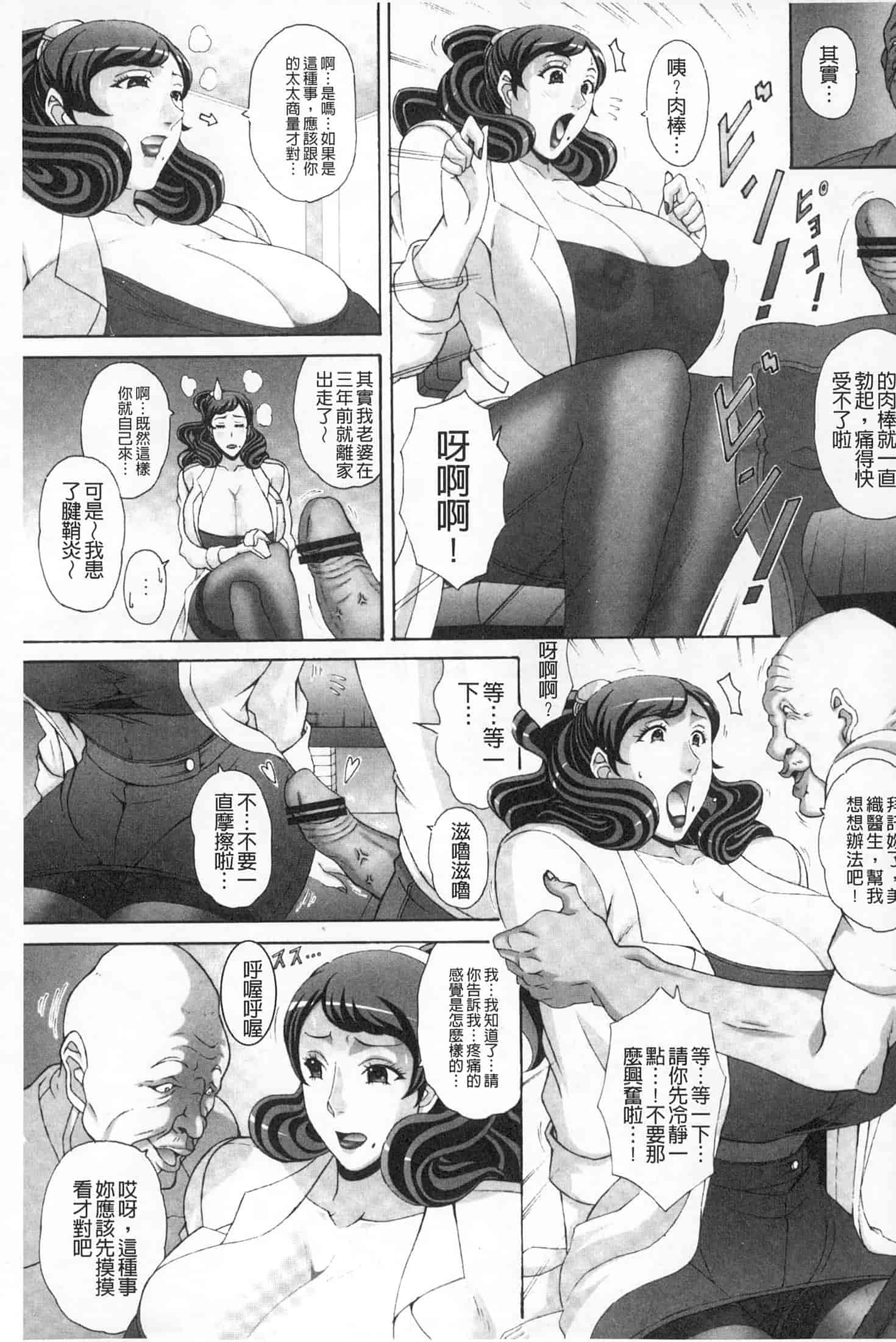 汉化版-(成年コミック)[ガナクラほむ][2014.01.28] パイズリホルスタイン (爆乳性交荷爾仕登乳牛) [中文掃本]_第5集