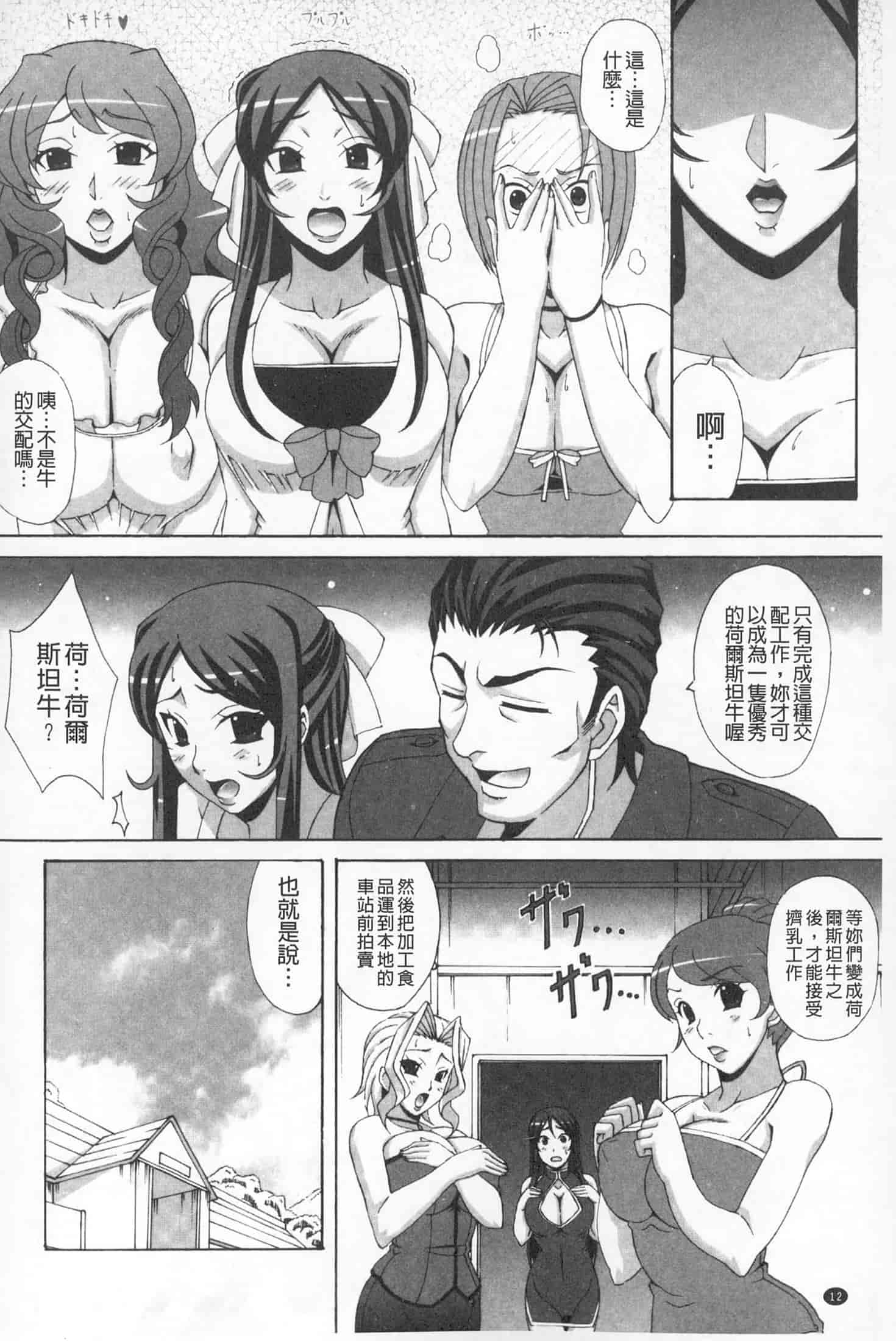 汉化版-(成年コミック)[ガナクラほむ][2014.01.28] パイズリホルスタイン (爆乳性交荷爾仕登乳牛) [中文掃本]_第1集