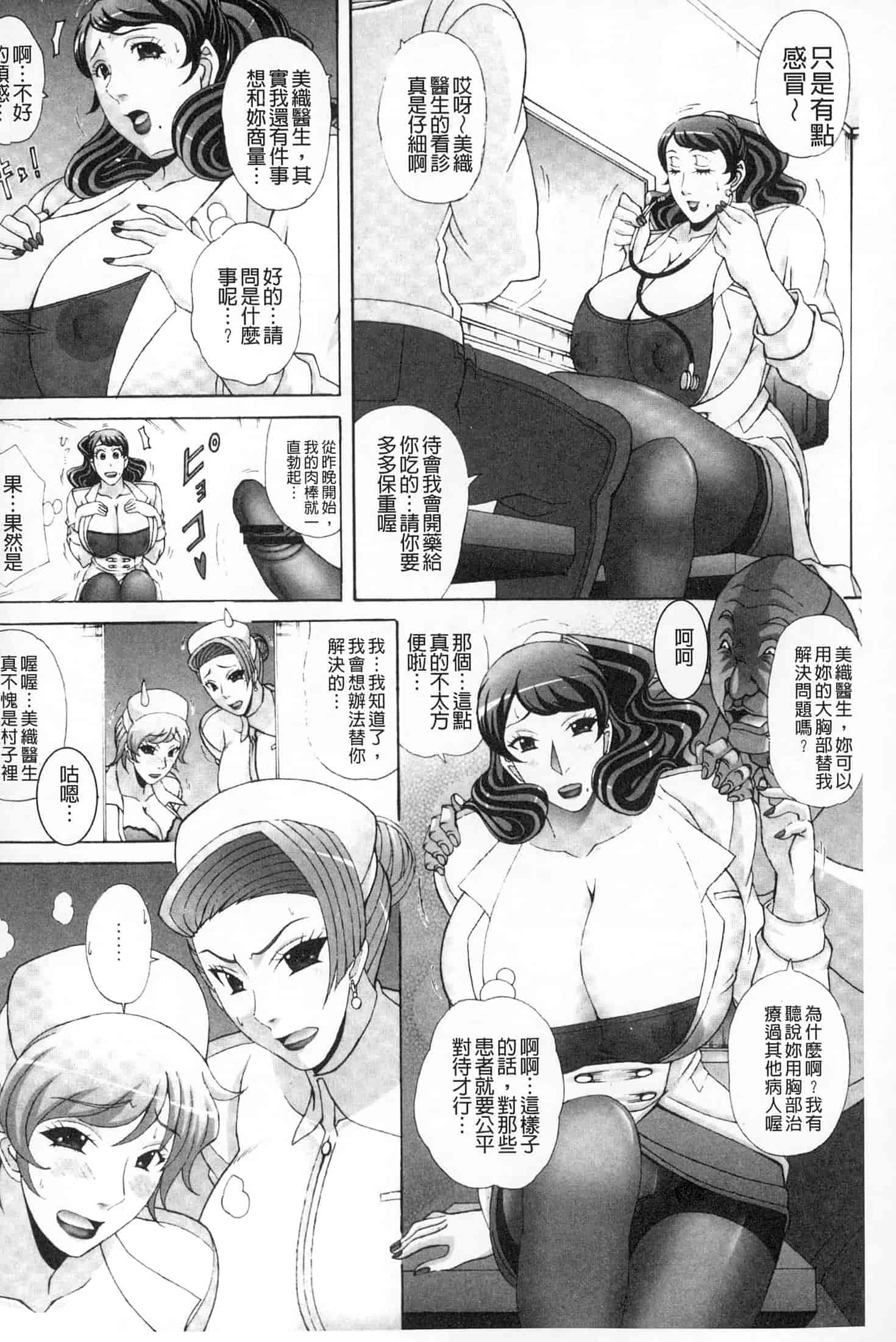 汉化版-(成年コミック)[ガナクラほむ][2014.01.28] パイズリホルスタイン (爆乳性交荷爾仕登乳牛) [中文掃本]_第6集
