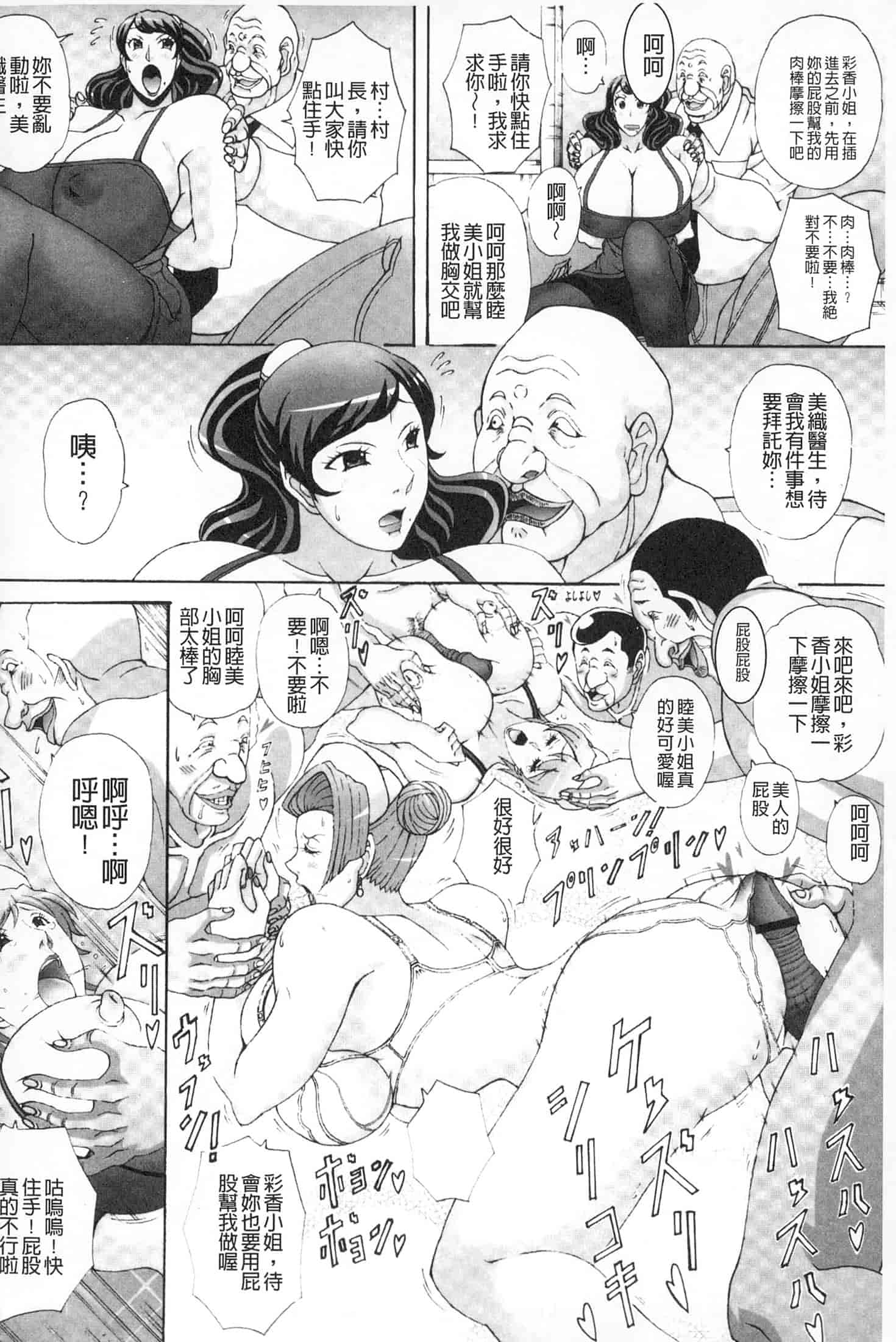 汉化版-(成年コミック)[ガナクラほむ][2014.01.28] パイズリホルスタイン (爆乳性交荷爾仕登乳牛) [中文掃本]_第6集