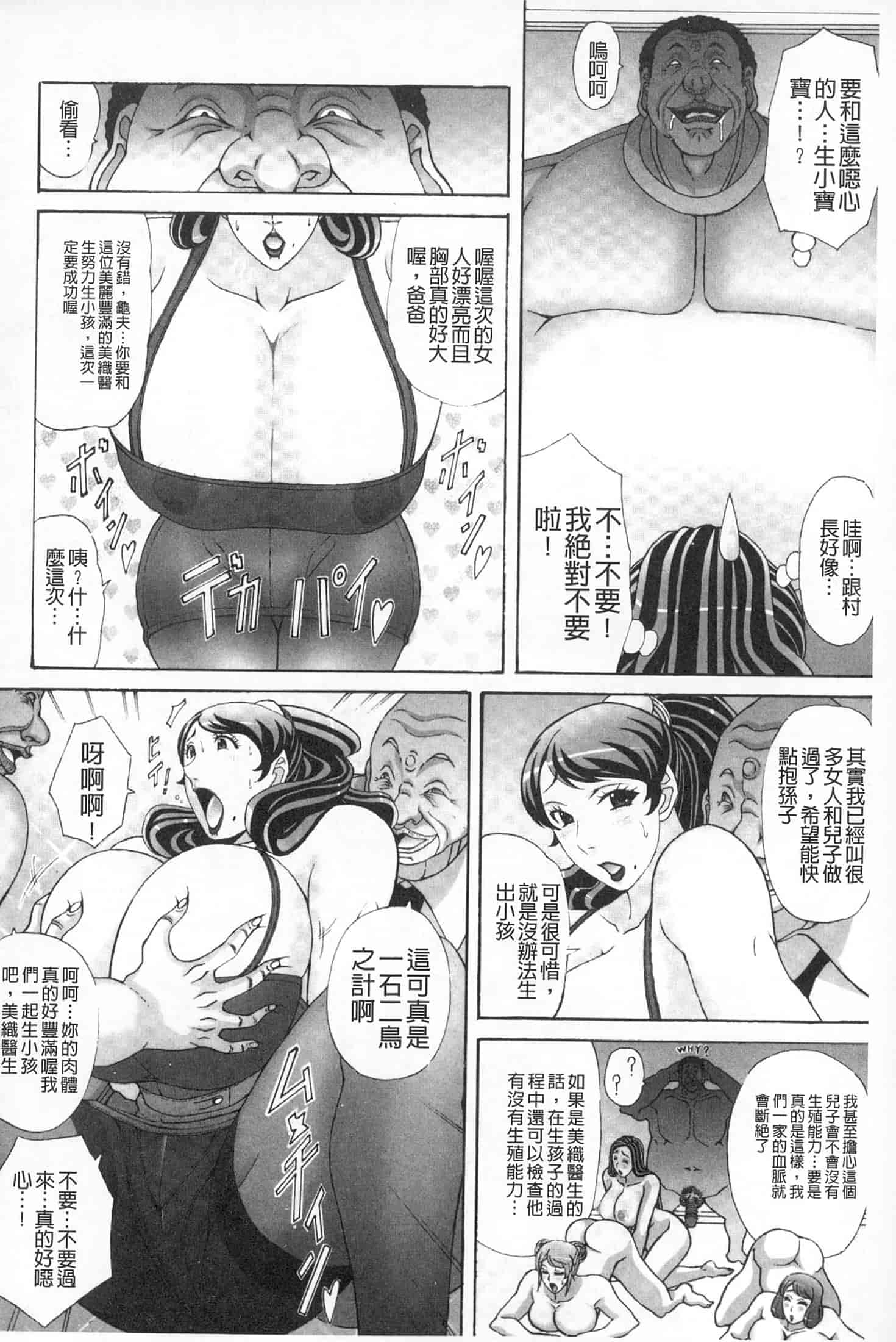 汉化版-(成年コミック)[ガナクラほむ][2014.01.28] パイズリホルスタイン (爆乳性交荷爾仕登乳牛) [中文掃本]_第7集