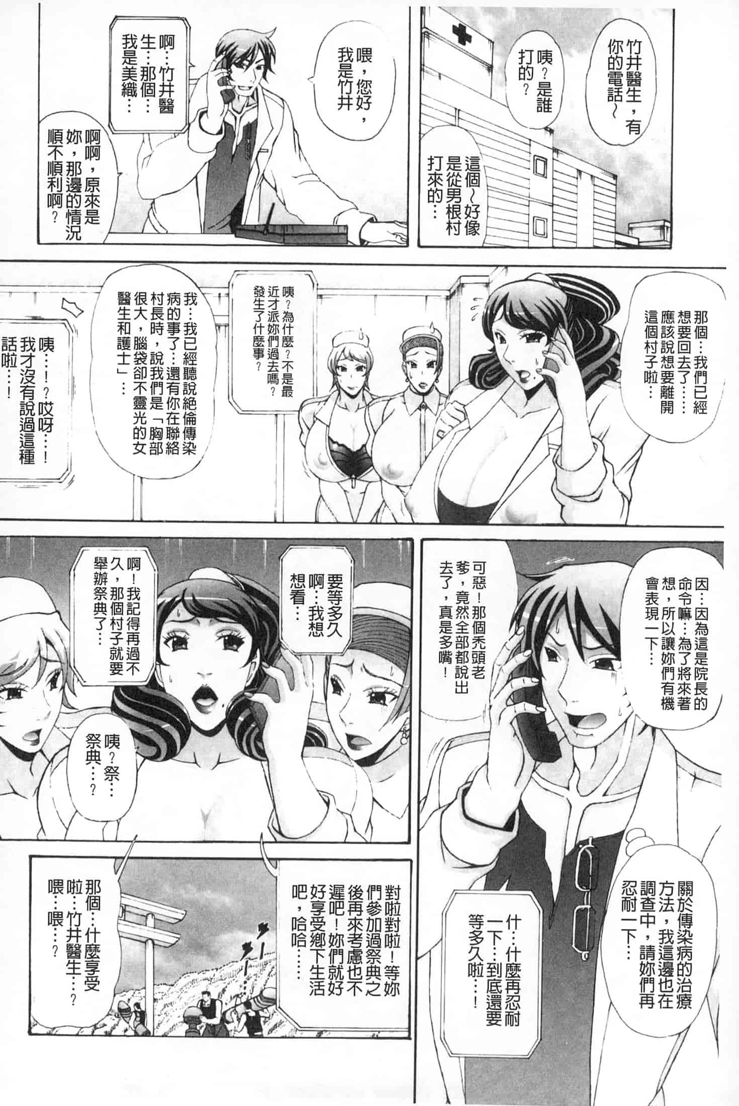 汉化版-(成年コミック)[ガナクラほむ][2014.01.28] パイズリホルスタイン (爆乳性交荷爾仕登乳牛) [中文掃本]_第7集