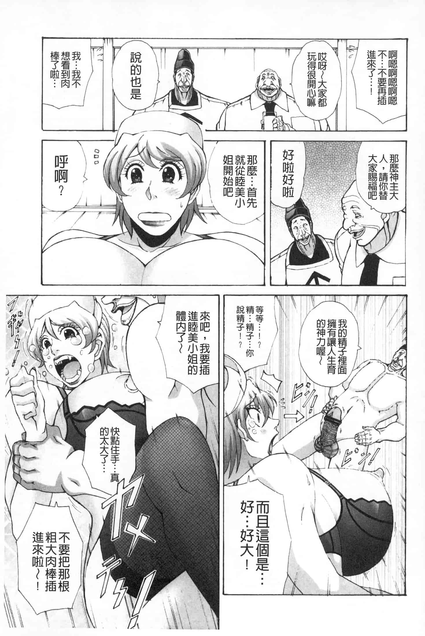 汉化版-(成年コミック)[ガナクラほむ][2014.01.28] パイズリホルスタイン (爆乳性交荷爾仕登乳牛) [中文掃本]_第7集