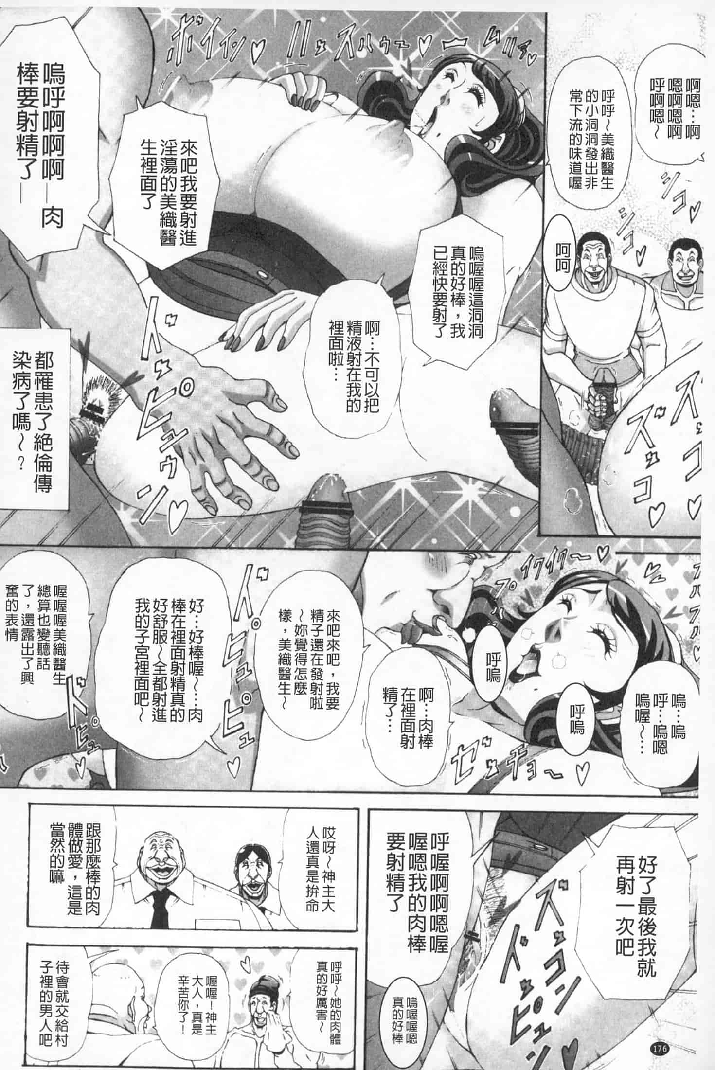 汉化版-(成年コミック)[ガナクラほむ][2014.01.28] パイズリホルスタイン (爆乳性交荷爾仕登乳牛) [中文掃本]_第8集