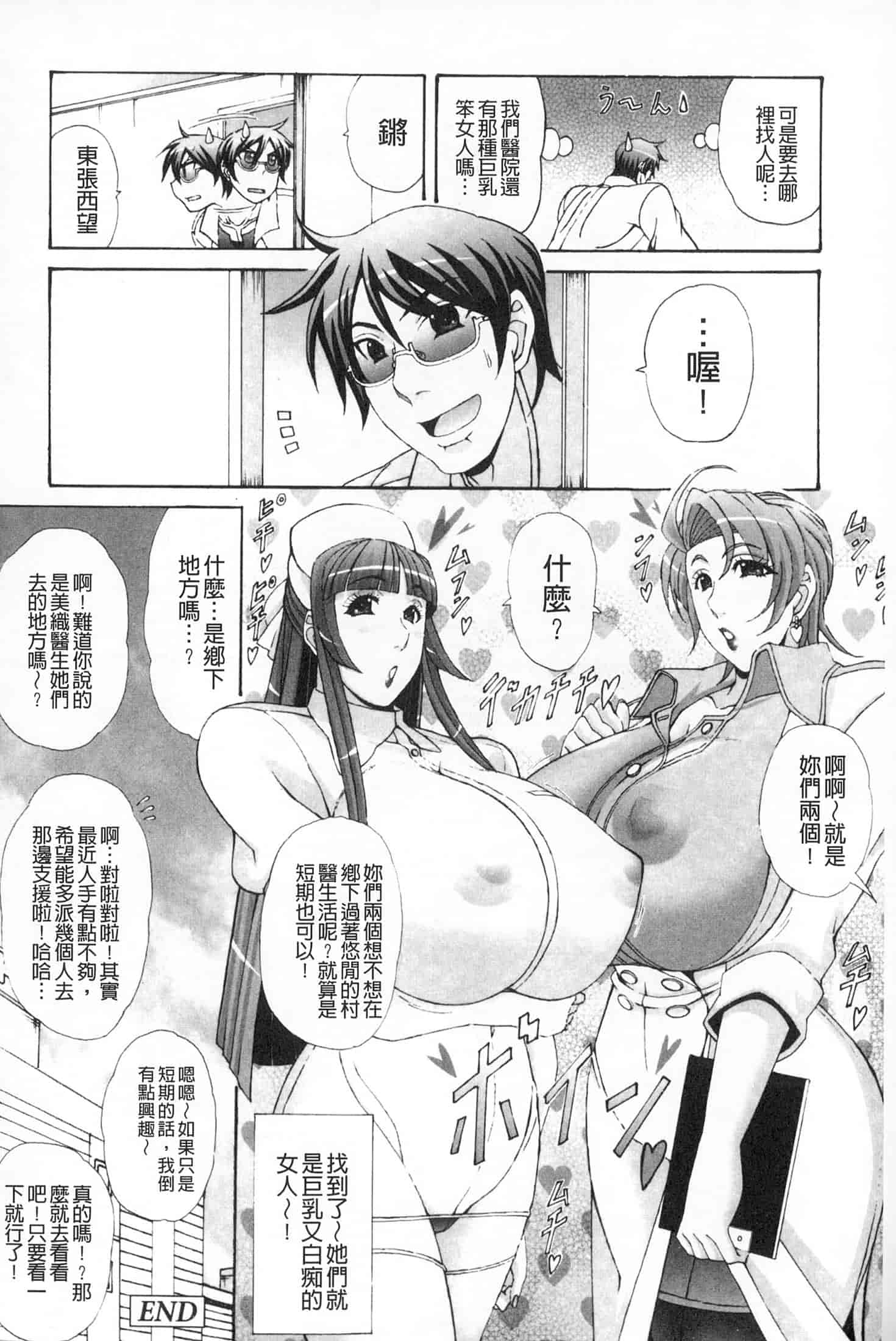 汉化版-(成年コミック)[ガナクラほむ][2014.01.28] パイズリホルスタイン (爆乳性交荷爾仕登乳牛) [中文掃本]_第8集