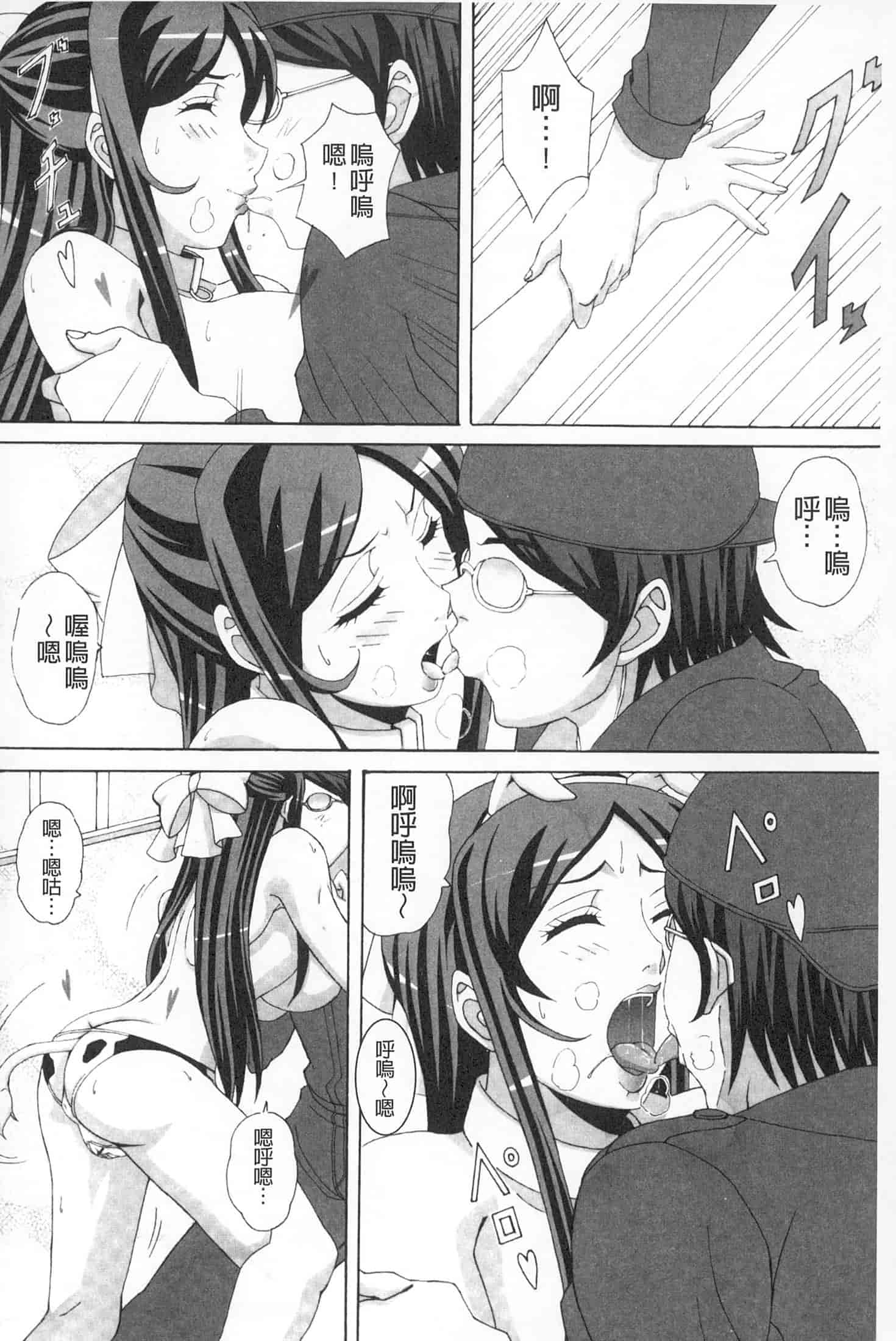汉化版-(成年コミック)[ガナクラほむ][2014.01.28] パイズリホルスタイン (爆乳性交荷爾仕登乳牛) [中文掃本]_第1集