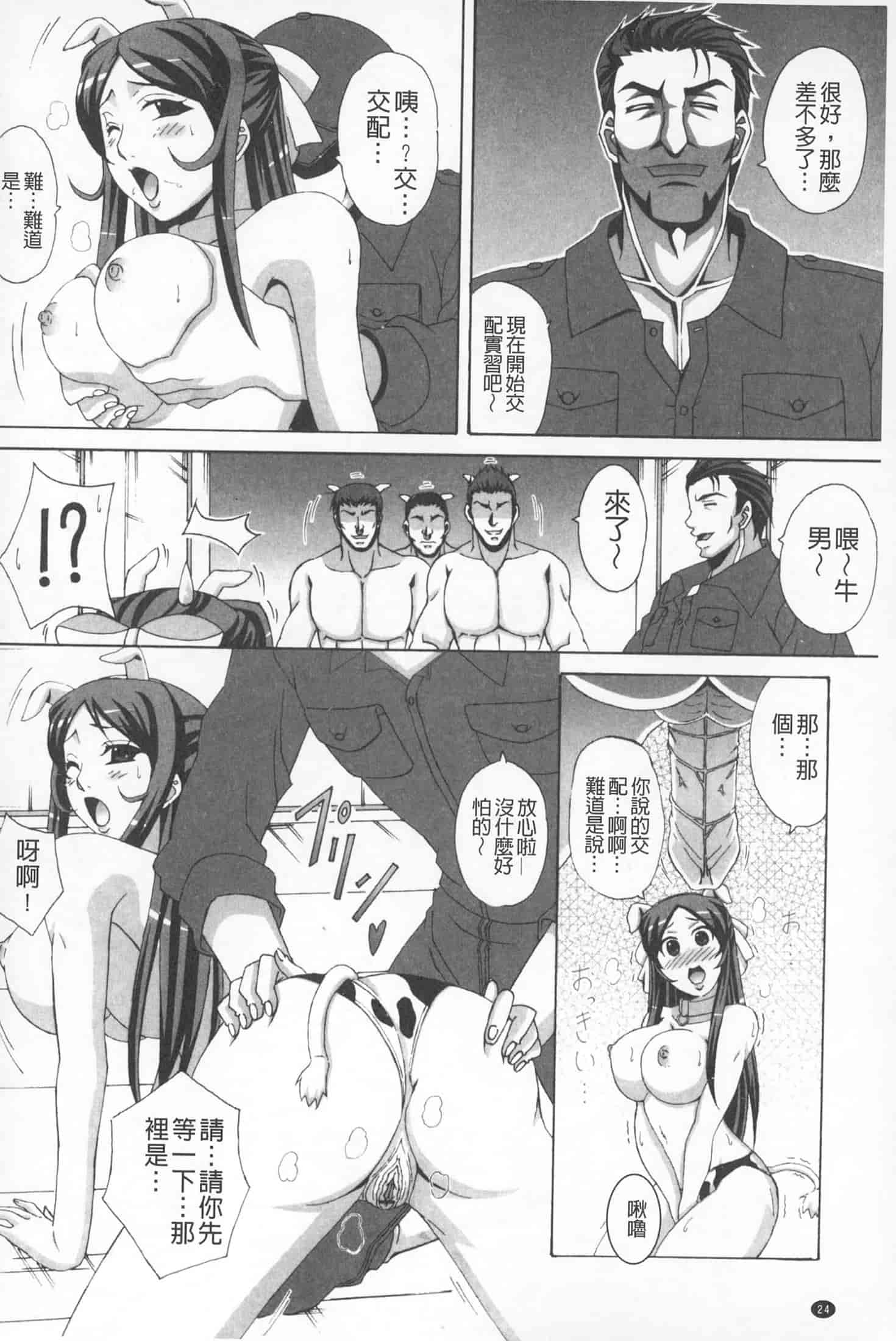 汉化版-(成年コミック)[ガナクラほむ][2014.01.28] パイズリホルスタイン (爆乳性交荷爾仕登乳牛) [中文掃本]_第1集