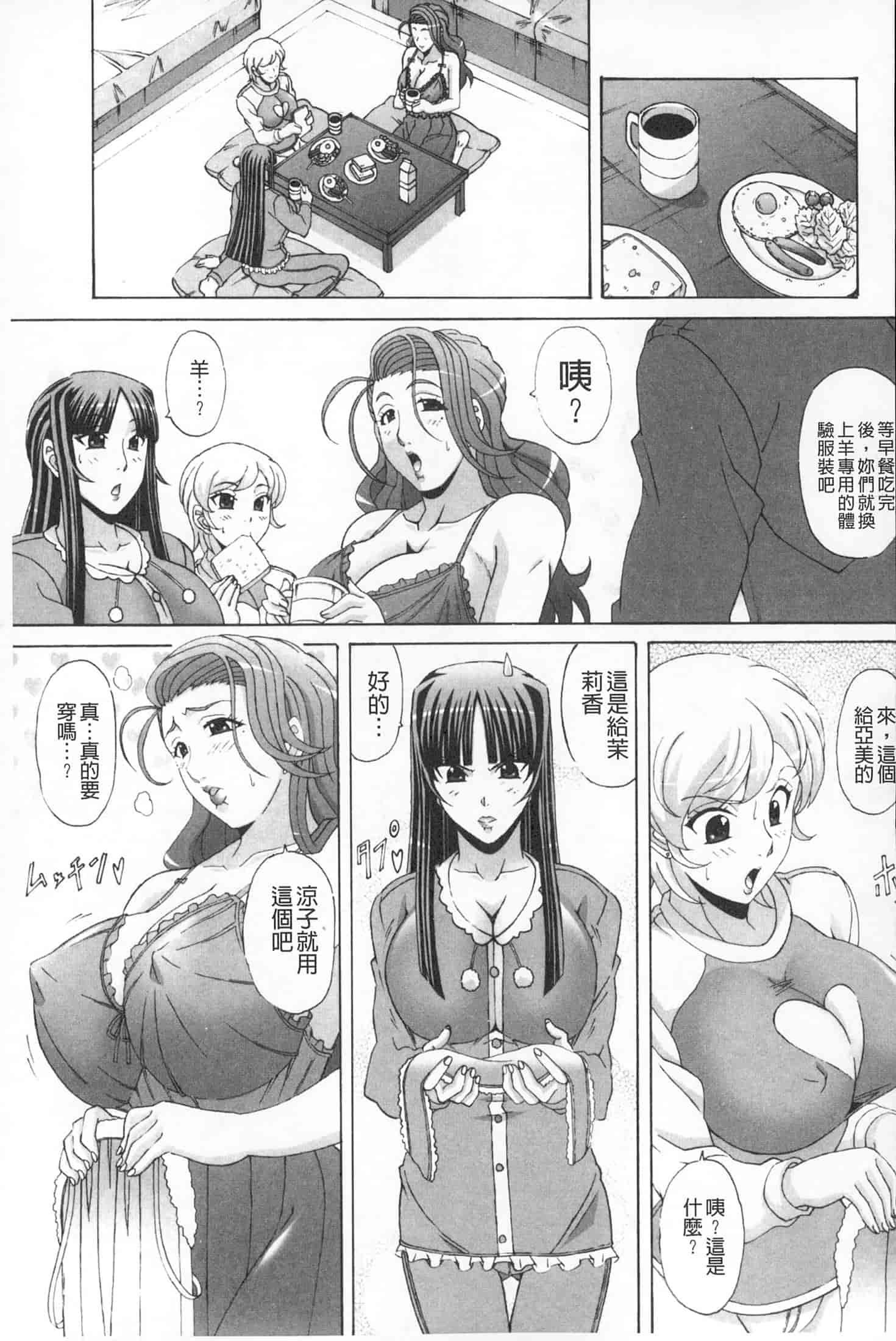 汉化版-(成年コミック)[ガナクラほむ][2014.01.28] パイズリホルスタイン (爆乳性交荷爾仕登乳牛) [中文掃本]_第2集