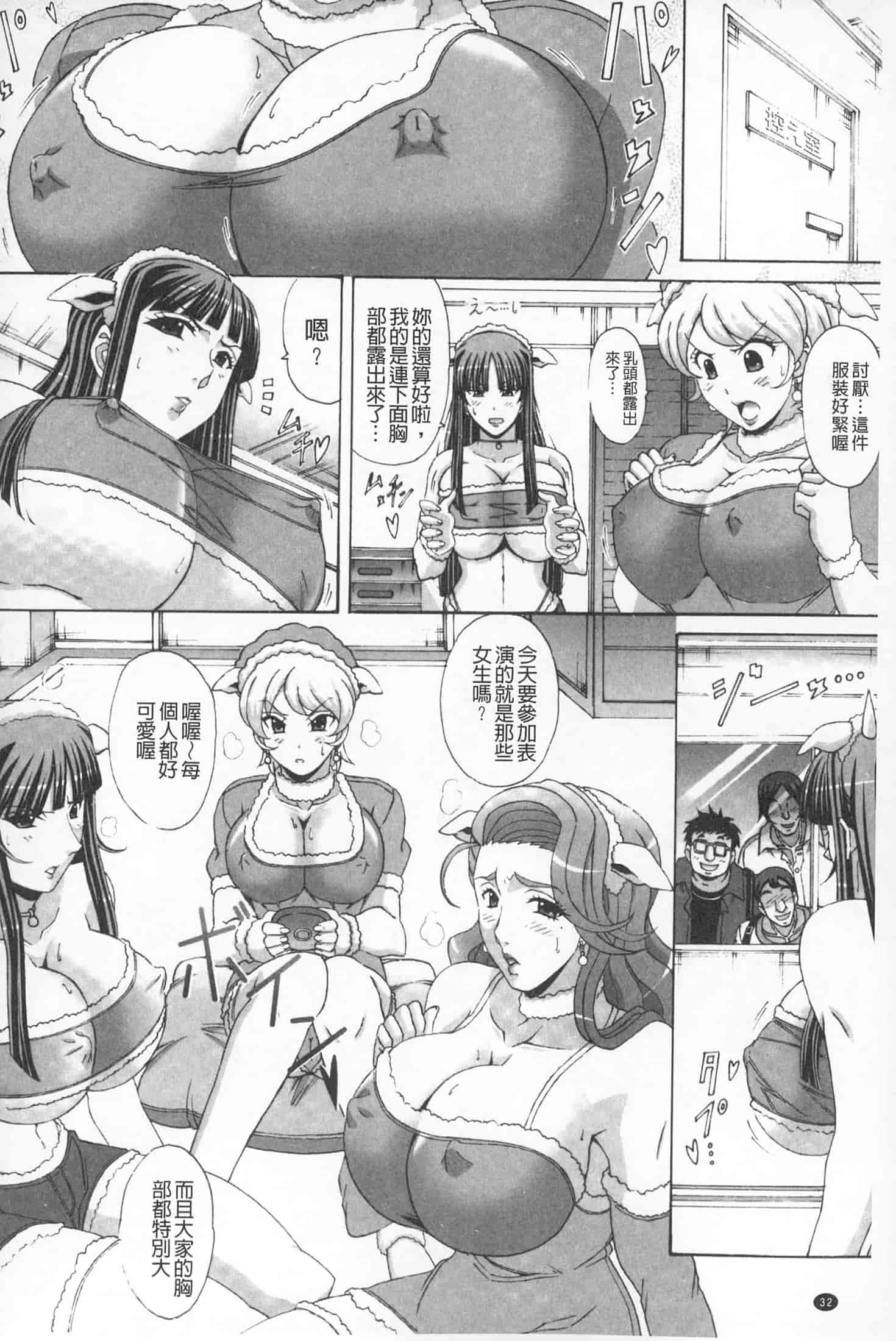 汉化版-(成年コミック)[ガナクラほむ][2014.01.28] パイズリホルスタイン (爆乳性交荷爾仕登乳牛) [中文掃本]_第2集