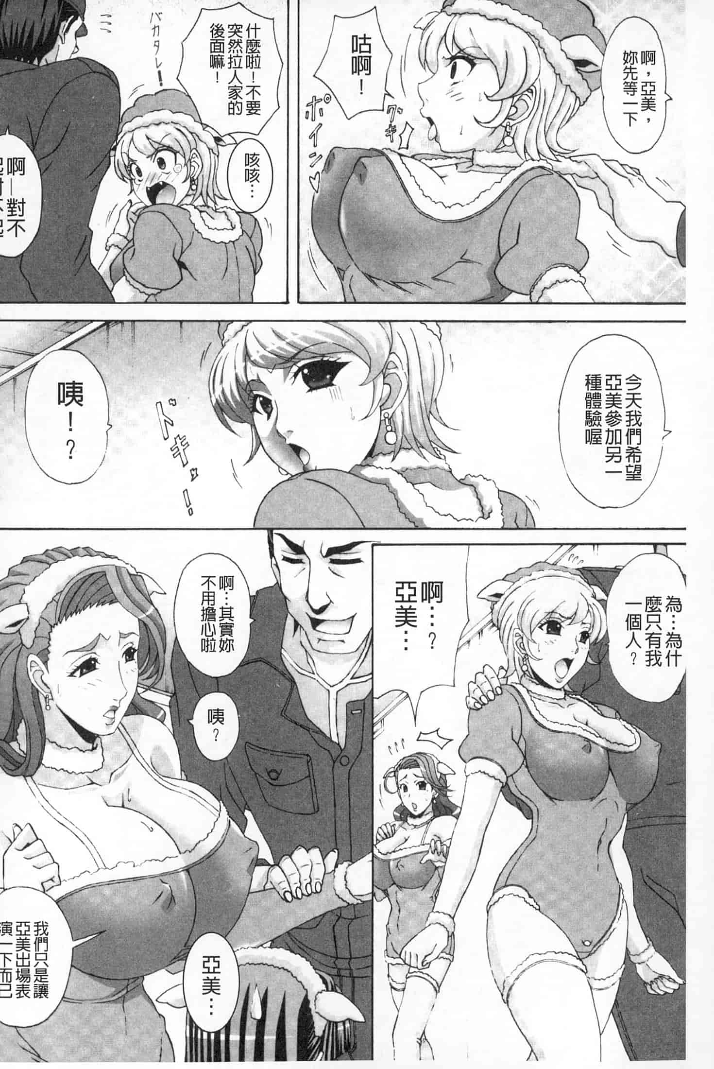 汉化版-(成年コミック)[ガナクラほむ][2014.01.28] パイズリホルスタイン (爆乳性交荷爾仕登乳牛) [中文掃本]_第2集