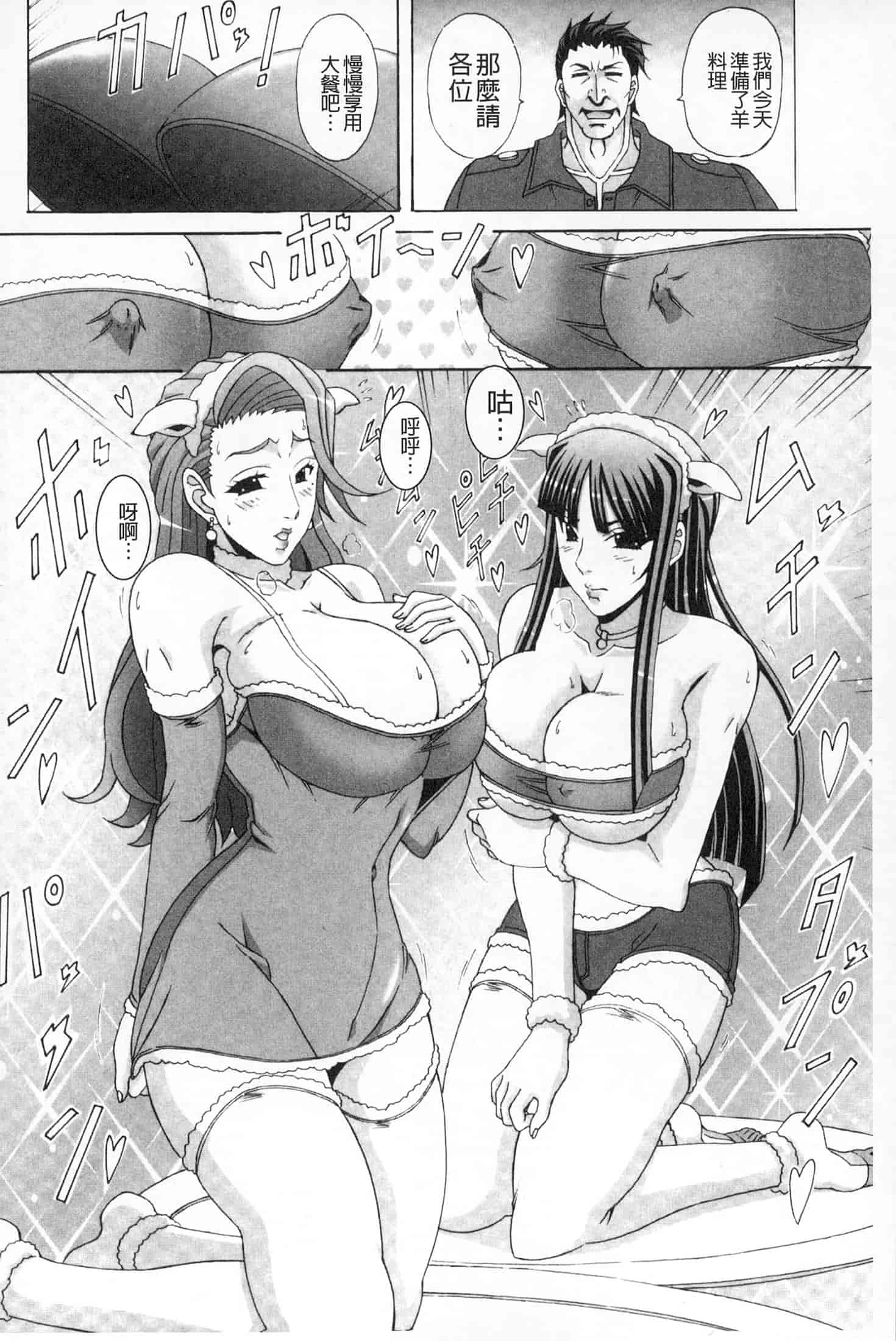 汉化版-(成年コミック)[ガナクラほむ][2014.01.28] パイズリホルスタイン (爆乳性交荷爾仕登乳牛) [中文掃本]_第2集