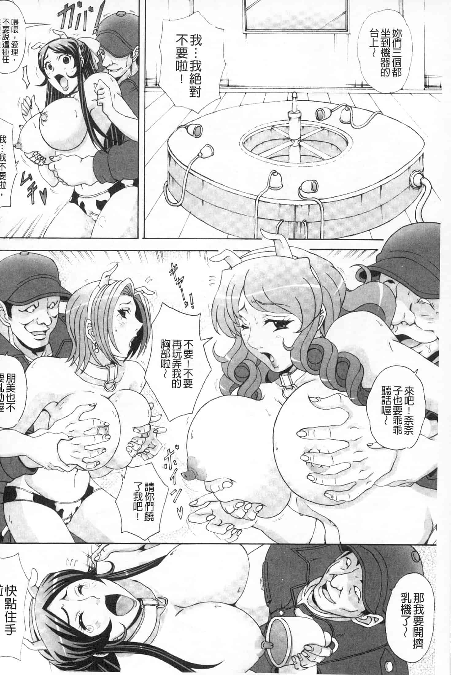 汉化版-(成年コミック)[ガナクラほむ][2014.01.28] パイズリホルスタイン (爆乳性交荷爾仕登乳牛) [中文掃本]_第3集