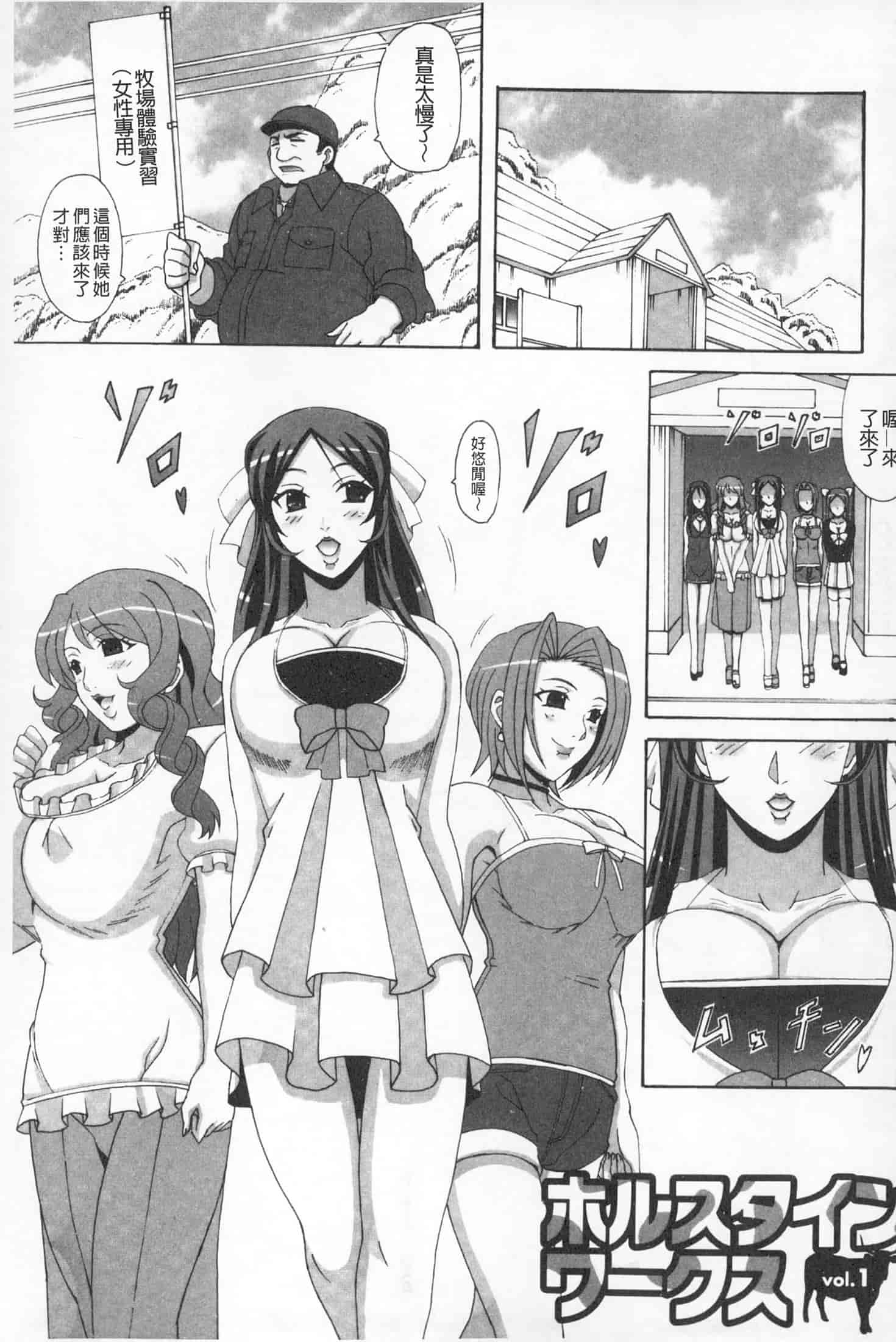 汉化版-(成年コミック)[ガナクラほむ][2014.01.28] パイズリホルスタイン (爆乳性交荷爾仕登乳牛) [中文掃本]_第1集
