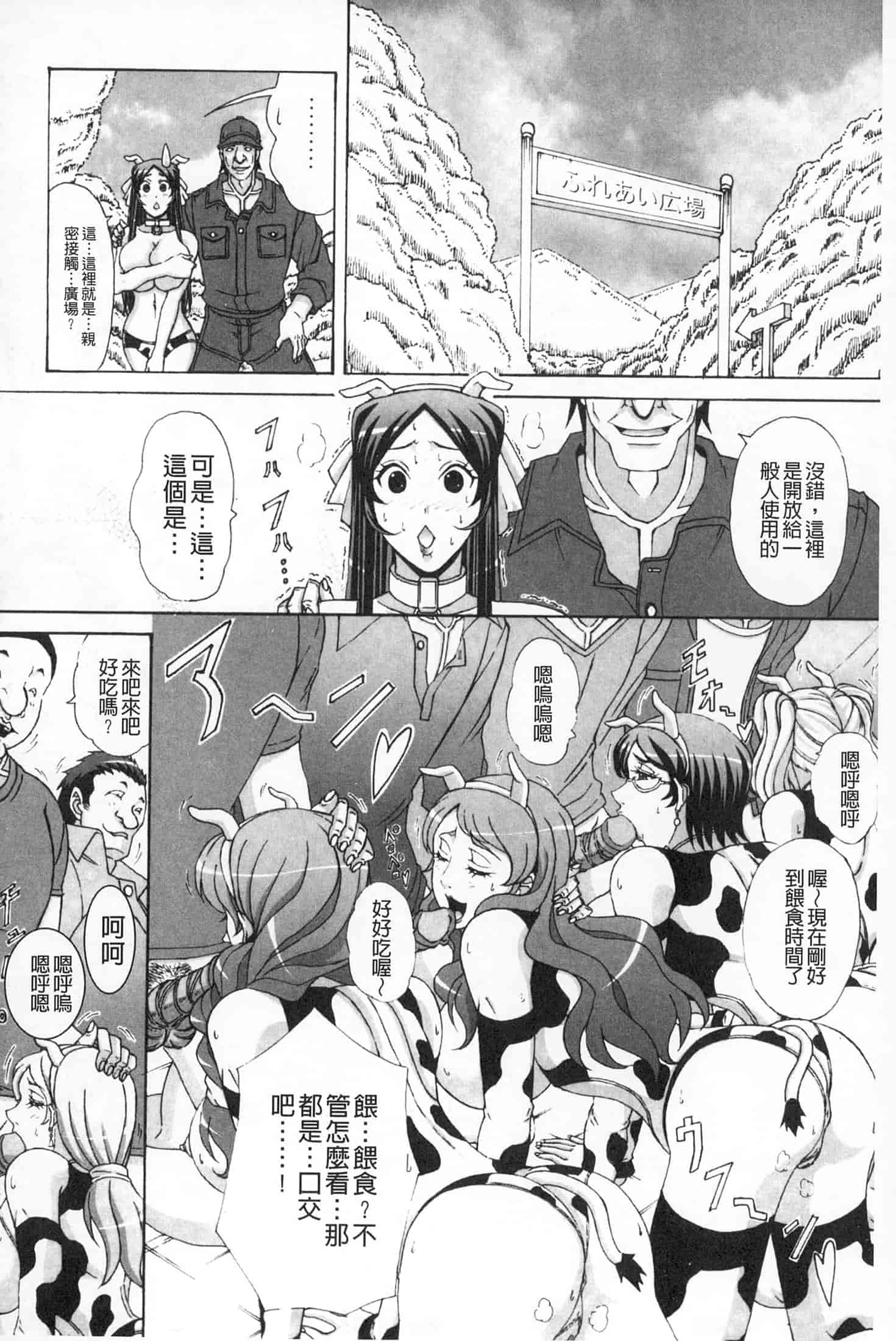 汉化版-(成年コミック)[ガナクラほむ][2014.01.28] パイズリホルスタイン (爆乳性交荷爾仕登乳牛) [中文掃本]_第3集