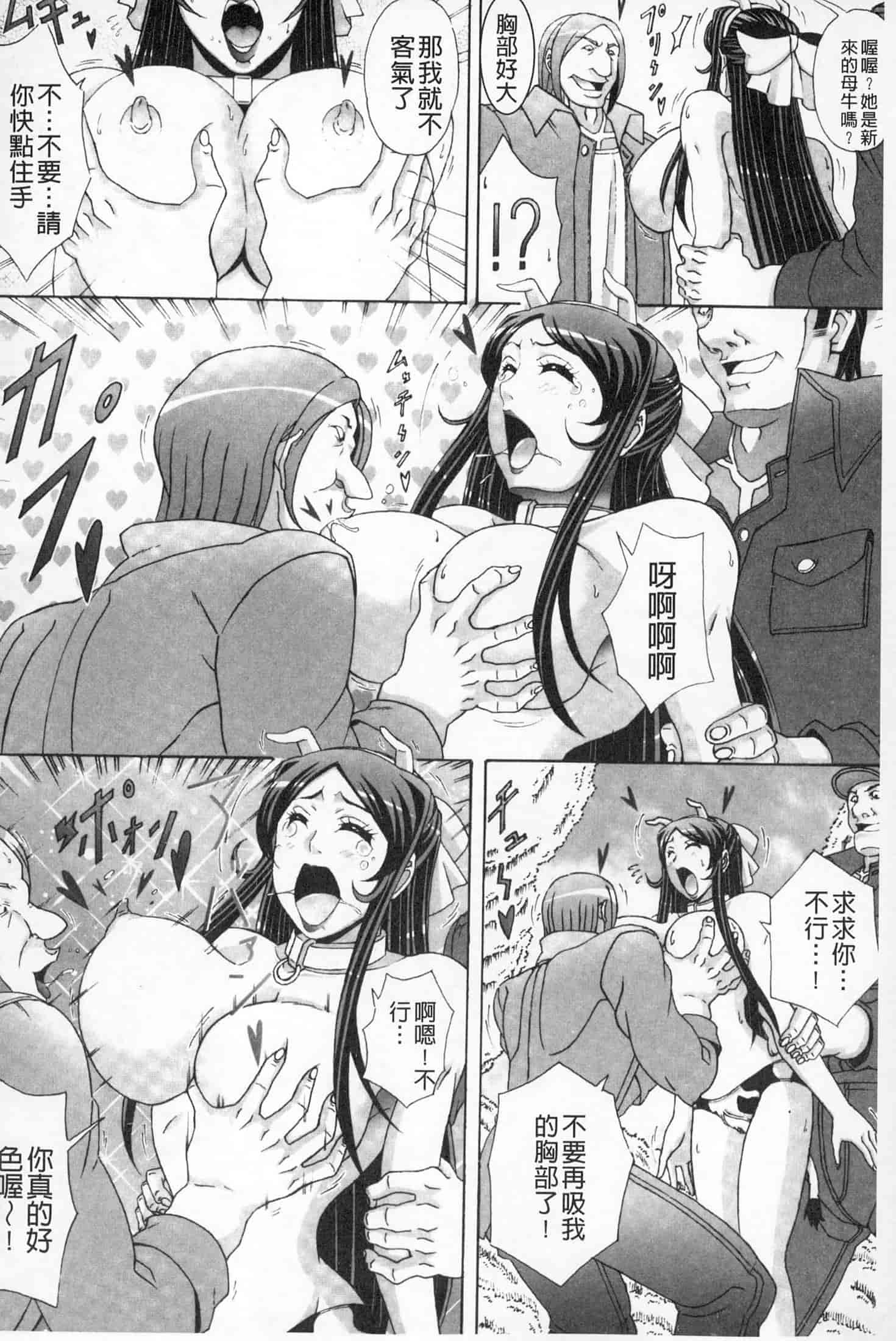 汉化版-(成年コミック)[ガナクラほむ][2014.01.28] パイズリホルスタイン (爆乳性交荷爾仕登乳牛) [中文掃本]_第3集