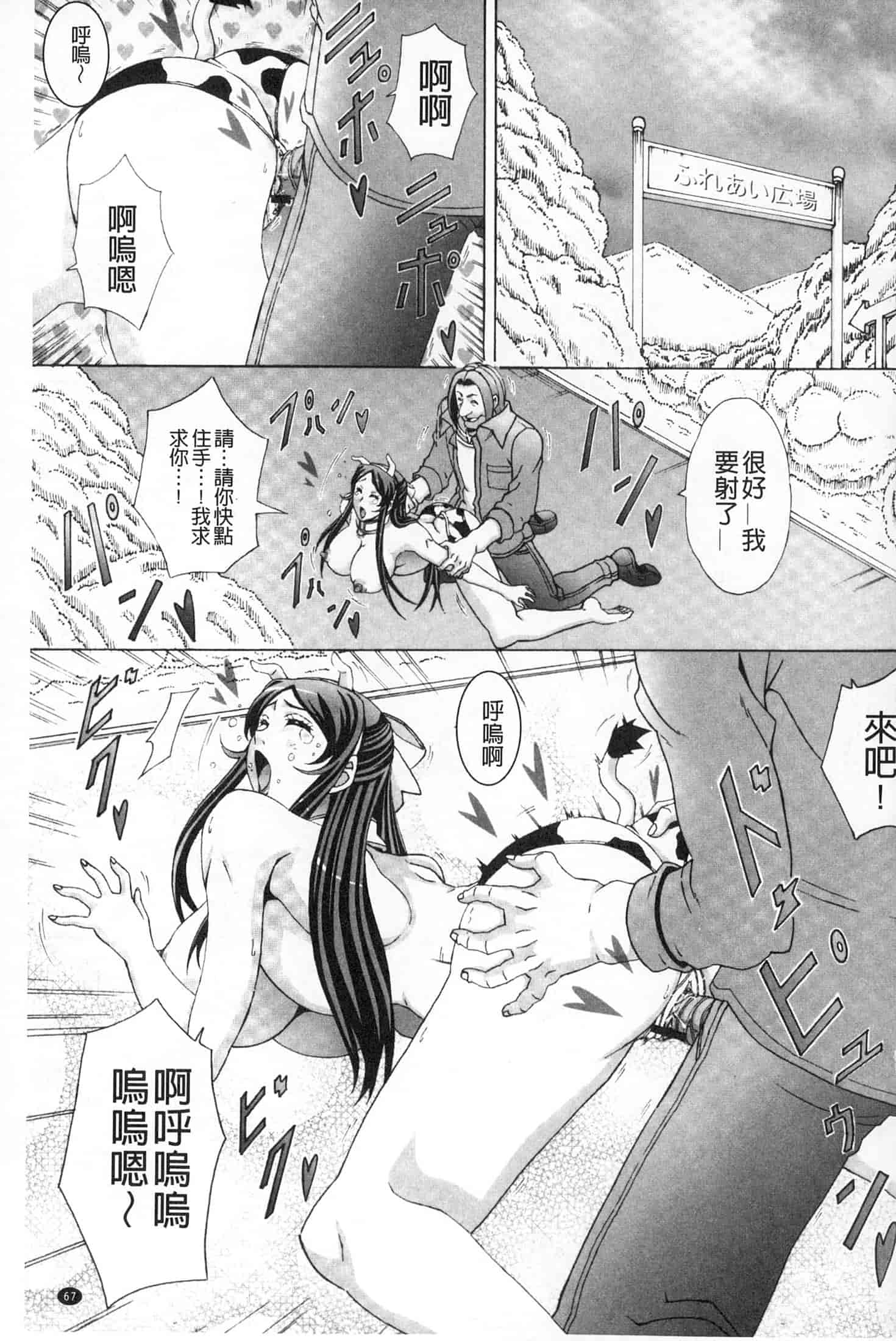 汉化版-(成年コミック)[ガナクラほむ][2014.01.28] パイズリホルスタイン (爆乳性交荷爾仕登乳牛) [中文掃本]_第3集