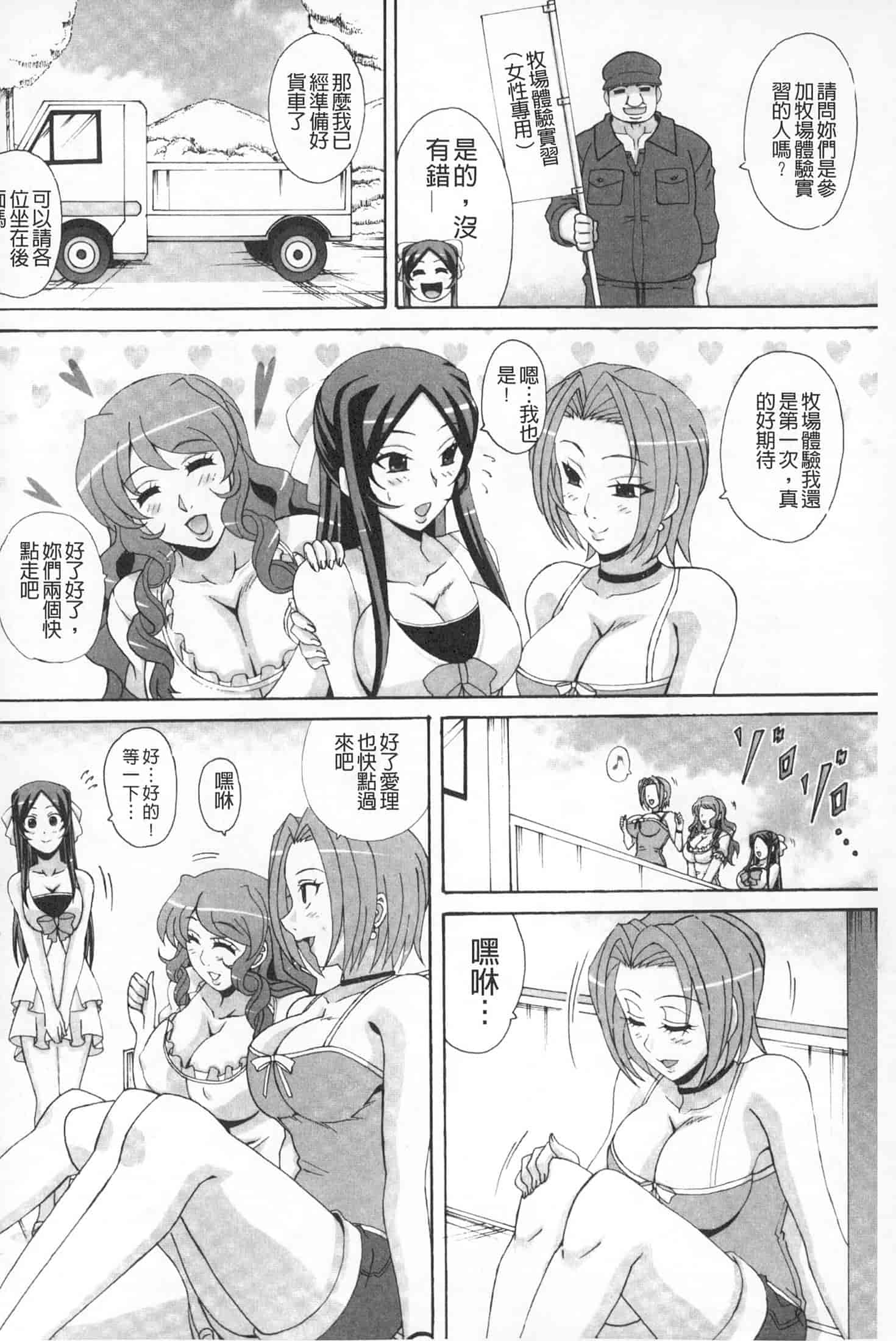 汉化版-(成年コミック)[ガナクラほむ][2014.01.28] パイズリホルスタイン (爆乳性交荷爾仕登乳牛) [中文掃本]_第1集