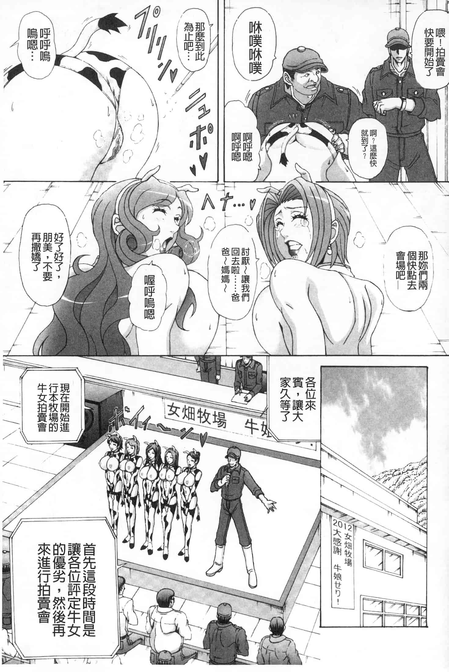 汉化版-(成年コミック)[ガナクラほむ][2014.01.28] パイズリホルスタイン (爆乳性交荷爾仕登乳牛) [中文掃本]_第4集