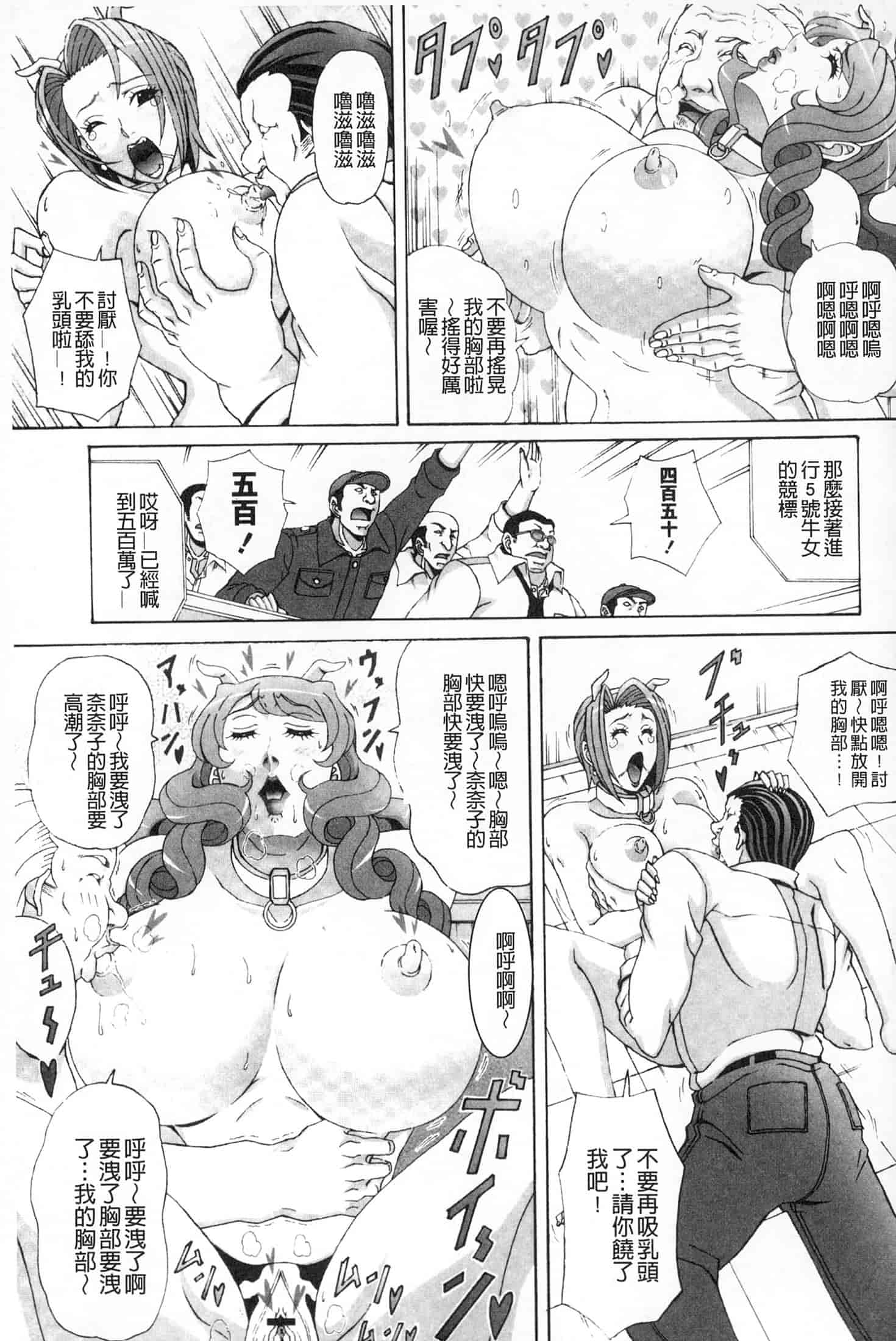 汉化版-(成年コミック)[ガナクラほむ][2014.01.28] パイズリホルスタイン (爆乳性交荷爾仕登乳牛) [中文掃本]_第4集