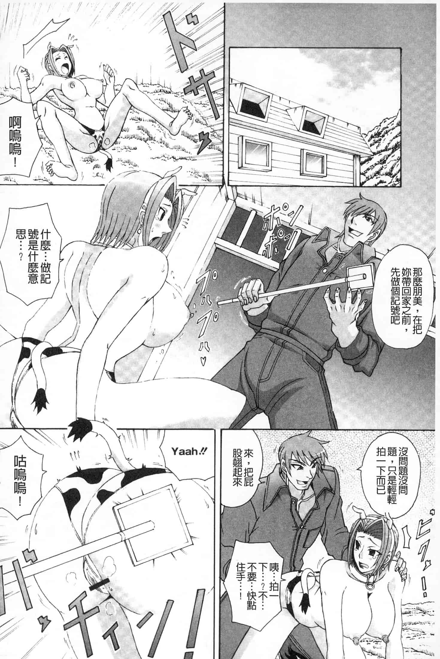 汉化版-(成年コミック)[ガナクラほむ][2014.01.28] パイズリホルスタイン (爆乳性交荷爾仕登乳牛) [中文掃本]_第4集