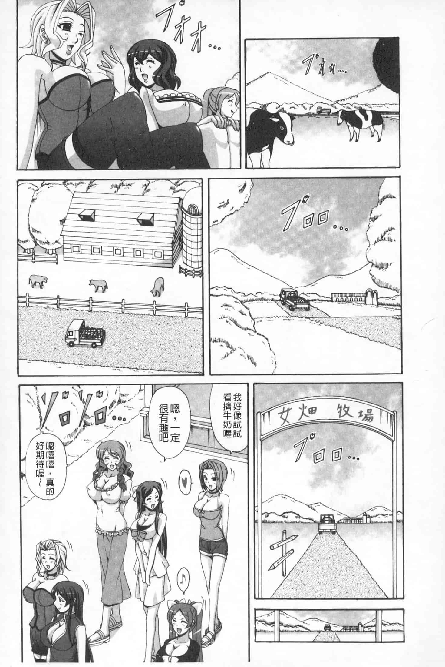 汉化版-(成年コミック)[ガナクラほむ][2014.01.28] パイズリホルスタイン (爆乳性交荷爾仕登乳牛) [中文掃本]_第1集
