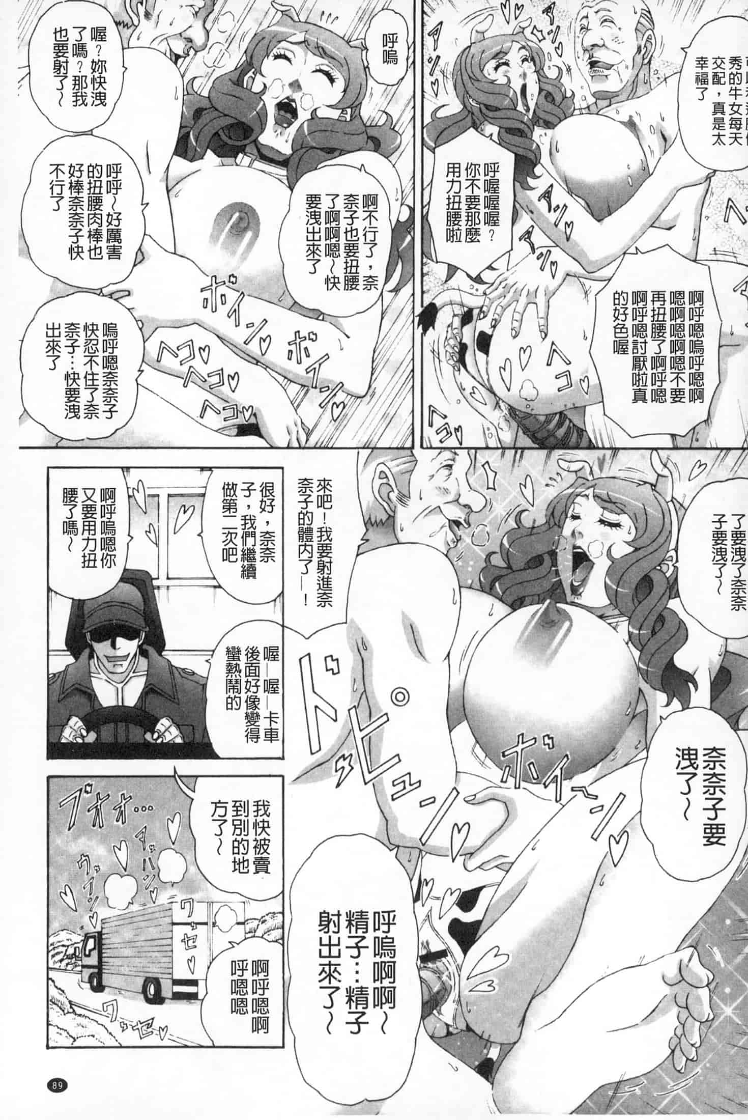汉化版-(成年コミック)[ガナクラほむ][2014.01.28] パイズリホルスタイン (爆乳性交荷爾仕登乳牛) [中文掃本]_第4集