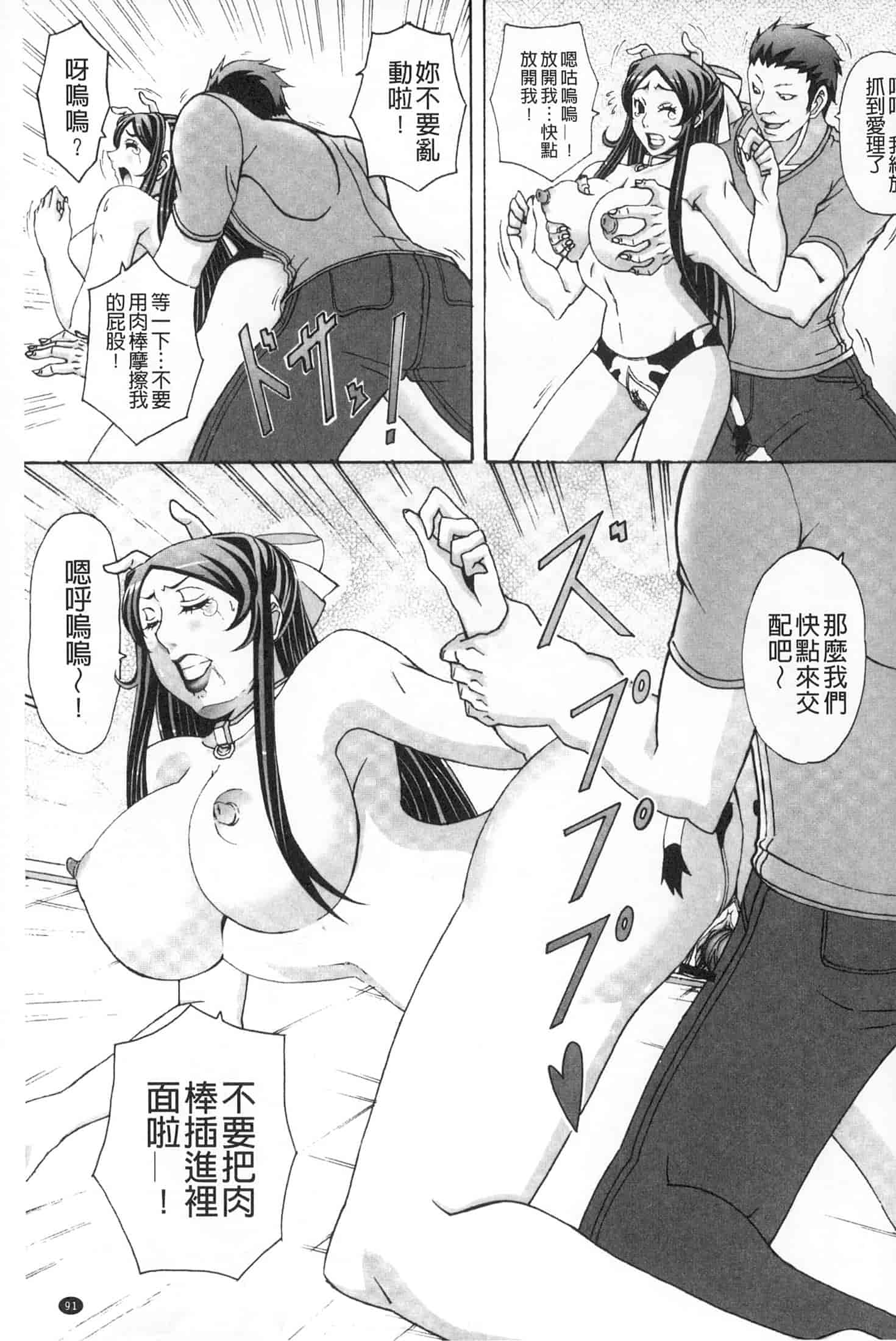 汉化版-(成年コミック)[ガナクラほむ][2014.01.28] パイズリホルスタイン (爆乳性交荷爾仕登乳牛) [中文掃本]_第4集