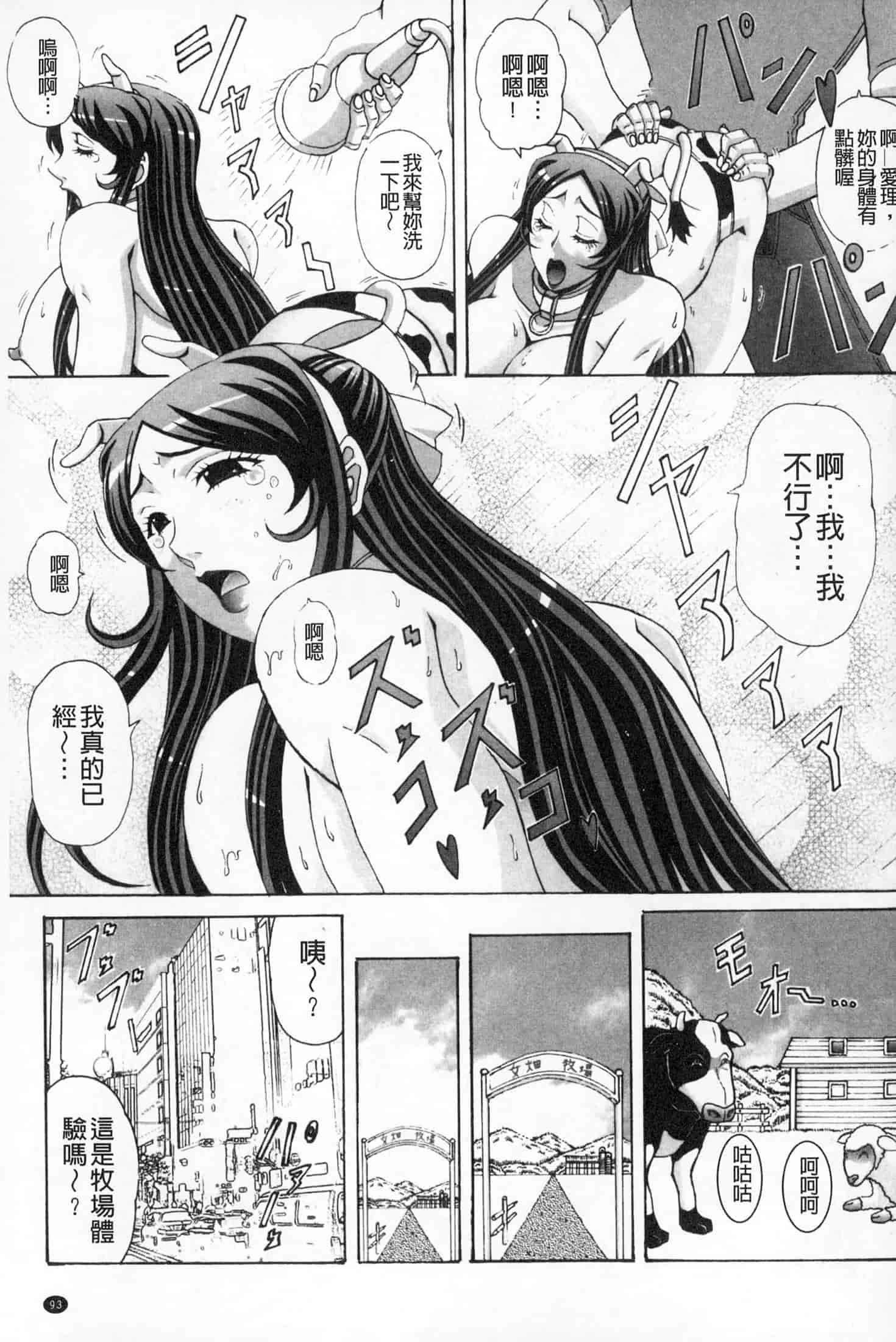 汉化版-(成年コミック)[ガナクラほむ][2014.01.28] パイズリホルスタイン (爆乳性交荷爾仕登乳牛) [中文掃本]_第4集