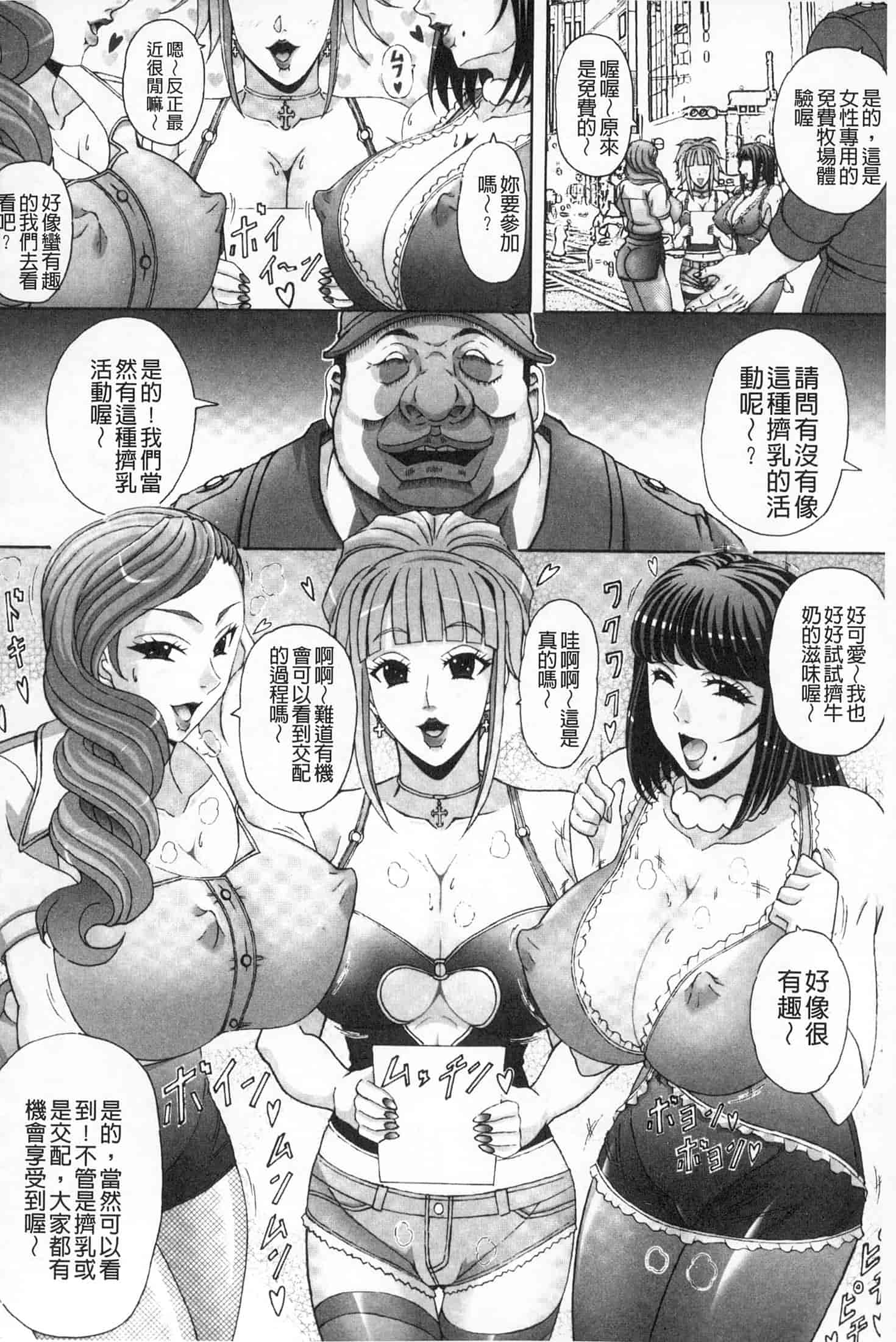 汉化版-(成年コミック)[ガナクラほむ][2014.01.28] パイズリホルスタイン (爆乳性交荷爾仕登乳牛) [中文掃本]_第4集