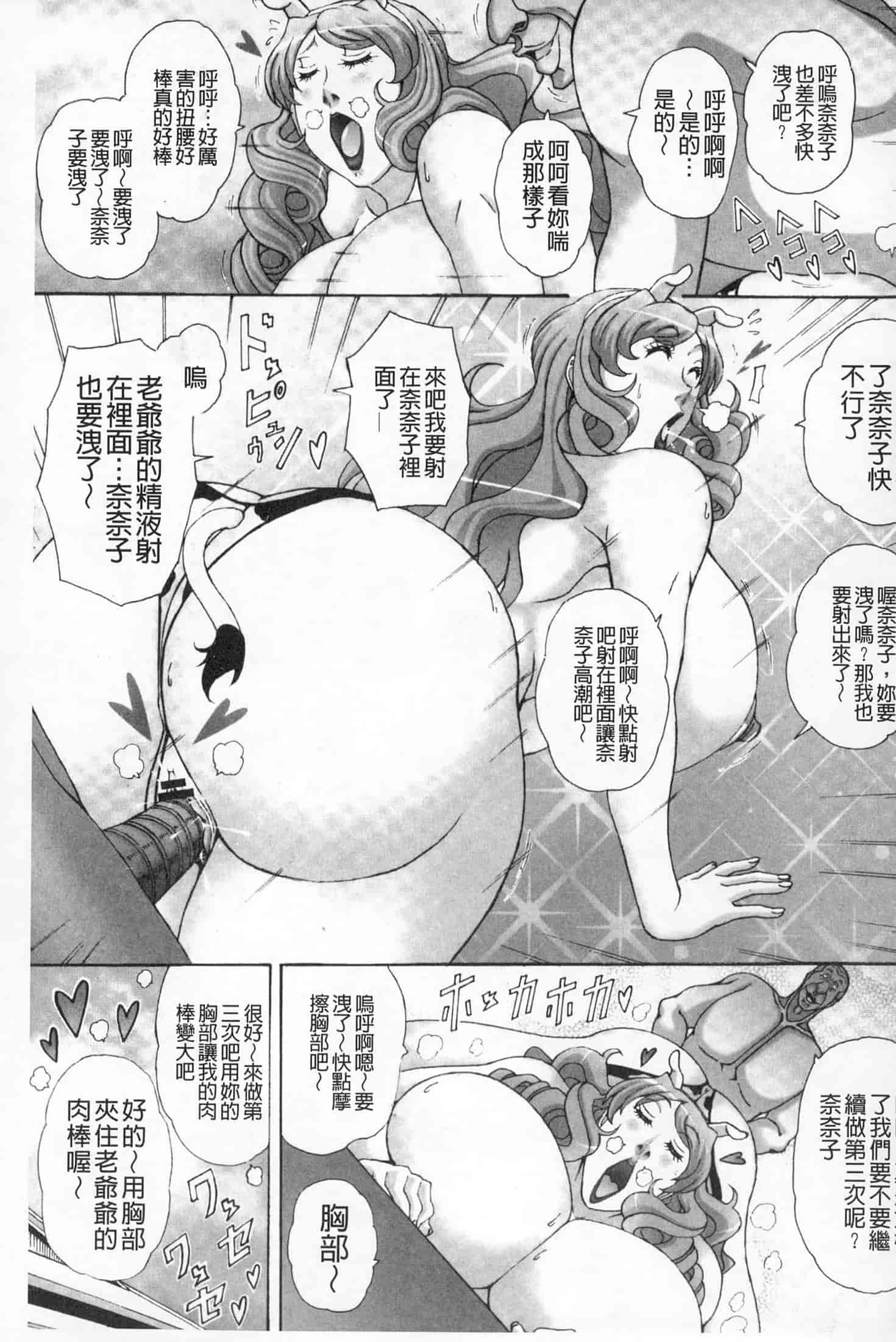 汉化版-(成年コミック)[ガナクラほむ][2014.01.28] パイズリホルスタイン (爆乳性交荷爾仕登乳牛) [中文掃本]_第4集