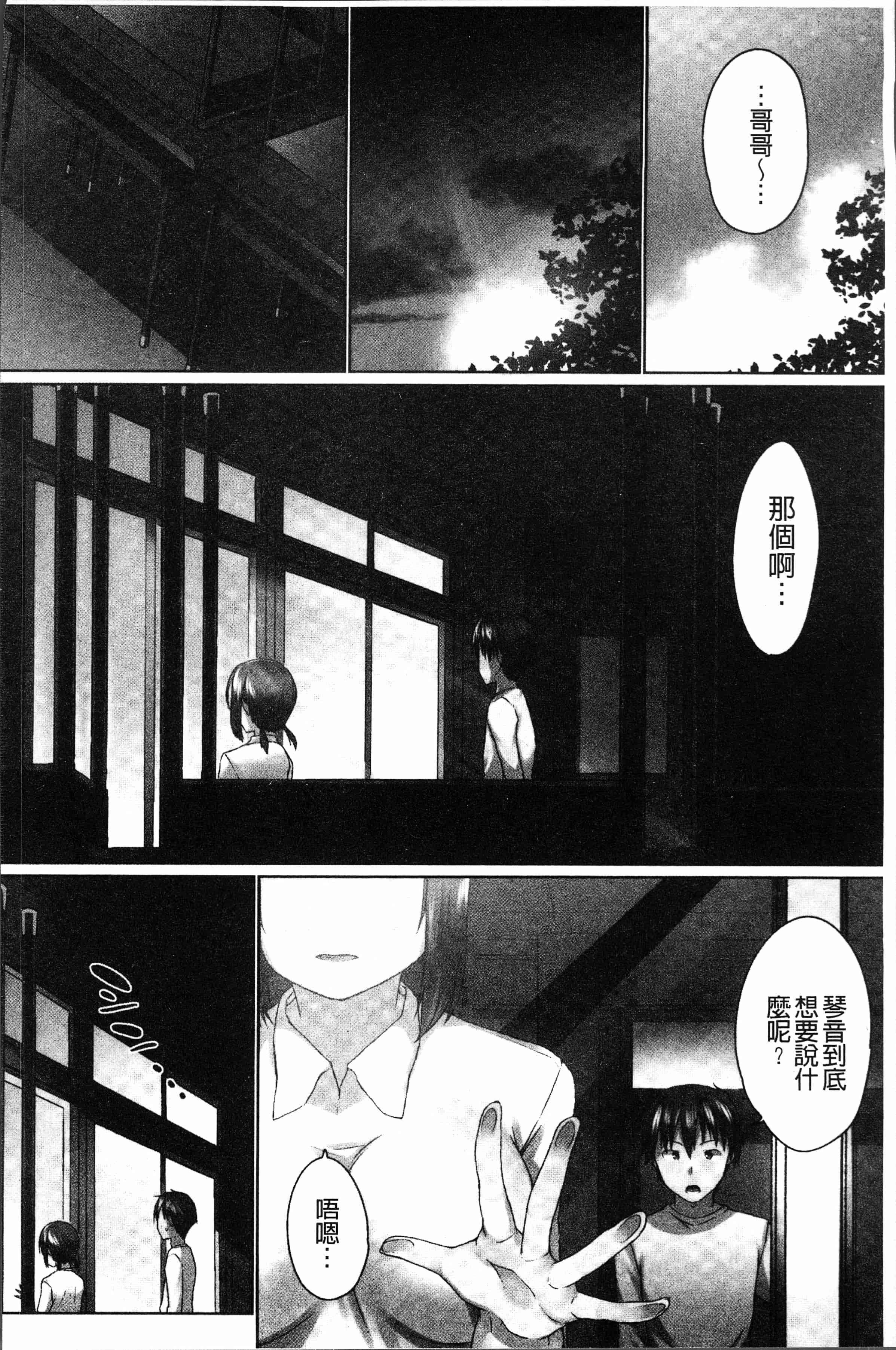 汉化版-[かいづか] おーばーふろぉ~挿れたら溢れる姉妹のキモチ~ [4K[S版]掃圖組]_第6集