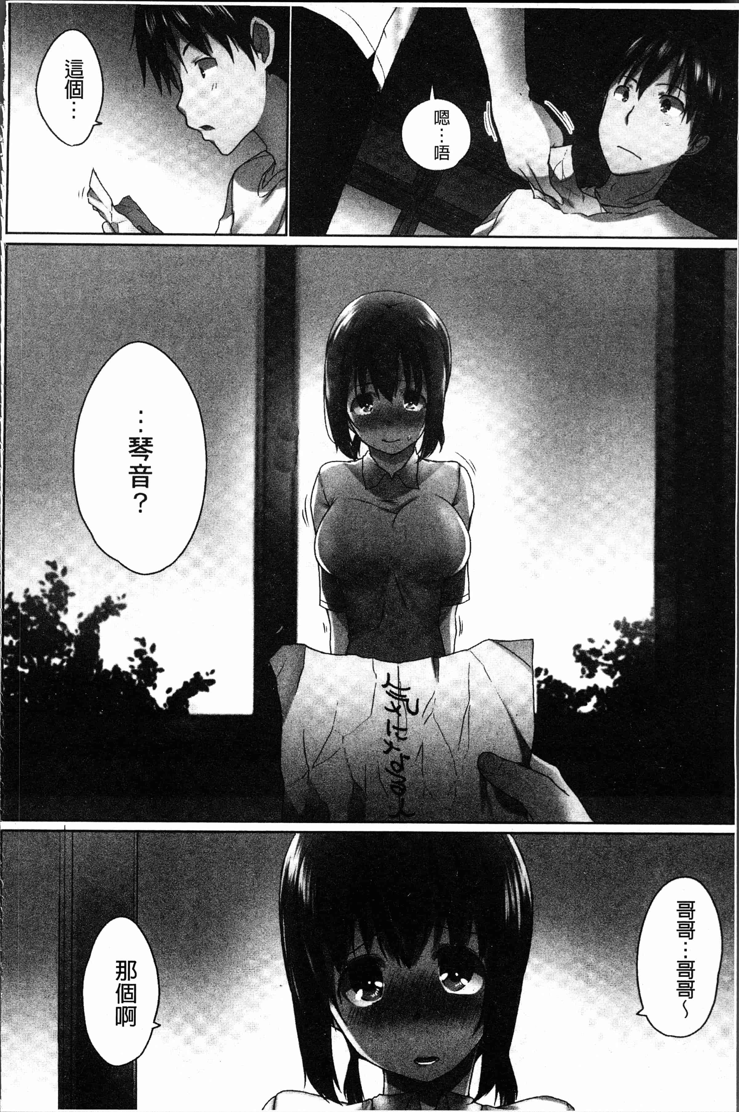 汉化版-[かいづか] おーばーふろぉ~挿れたら溢れる姉妹のキモチ~ [4K[S版]掃圖組]_第6集