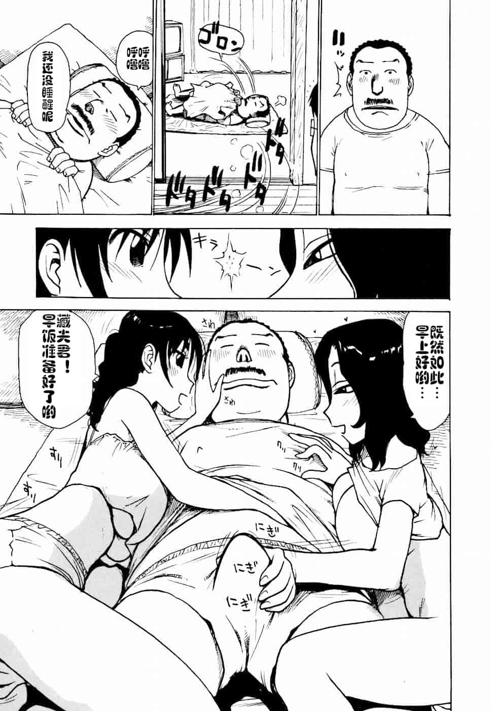 汉化版-[かるま龍狼] へべれけ 1-6_1_第4集