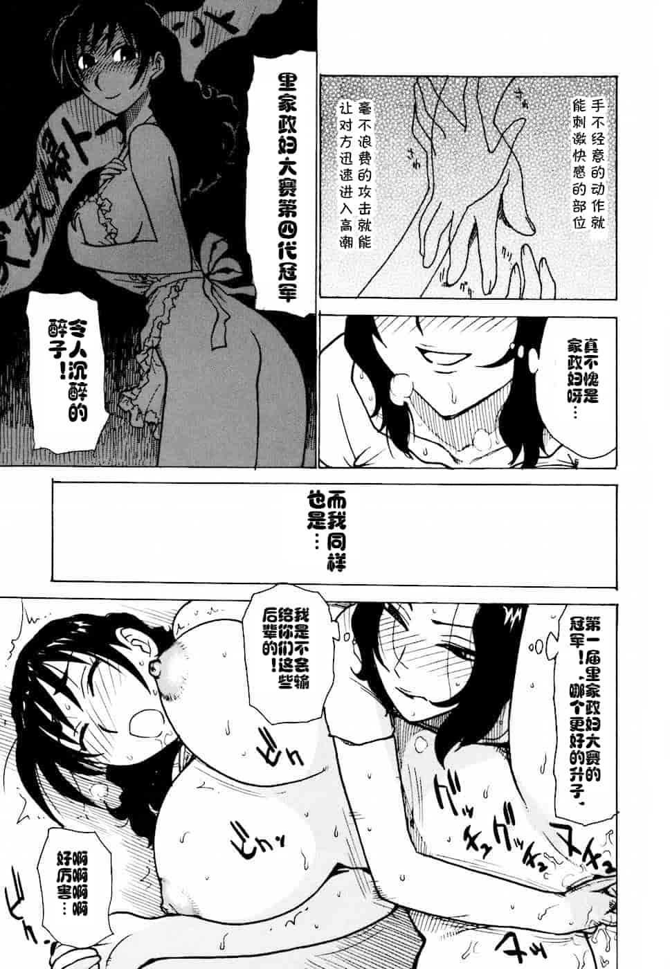 汉化版-[かるま龍狼] へべれけ 1-6_1_第4集