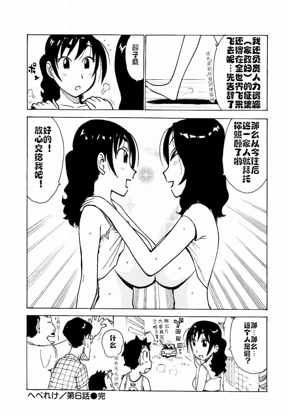 汉化版-[かるま龍狼] へべれけ 1-6_1_第4集