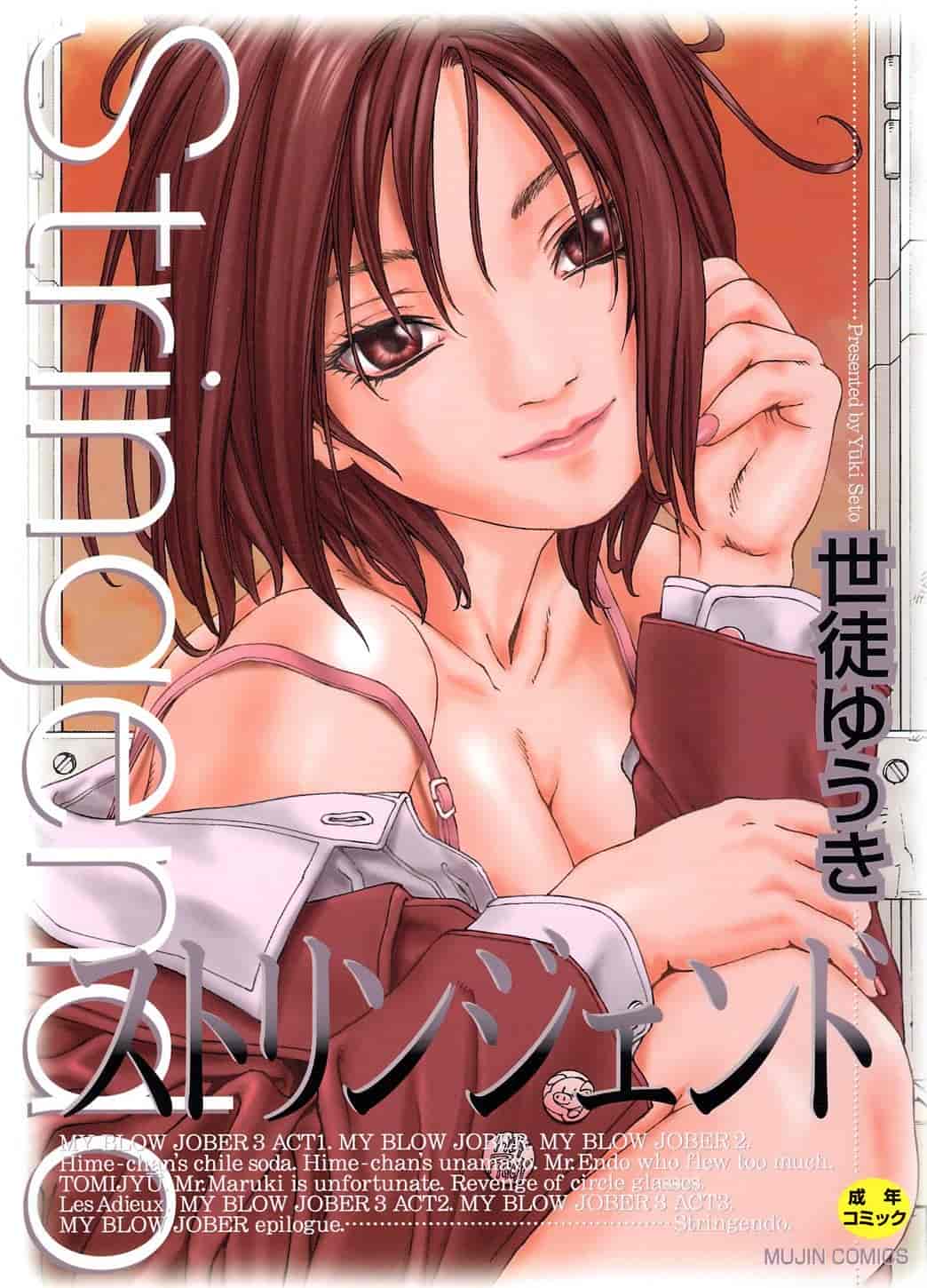 汉化版-(成年コミック)[世徒ゆうき] ストリンジェンド [黑翼幻獄]_第1集
