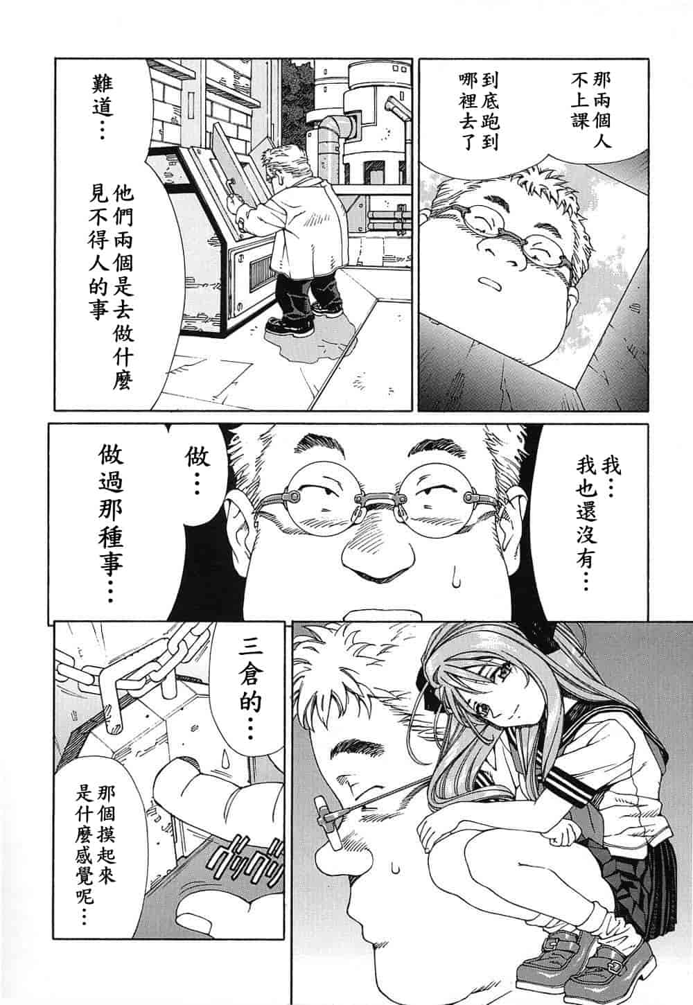 汉化版-(成年コミック)[世徒ゆうき] ストリンジェンド [黑翼幻獄]_第5集