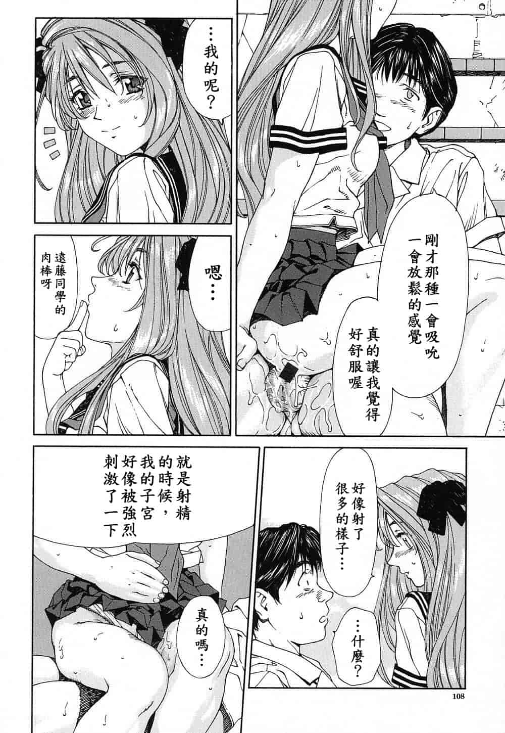 汉化版-(成年コミック)[世徒ゆうき] ストリンジェンド [黑翼幻獄]_第5集
