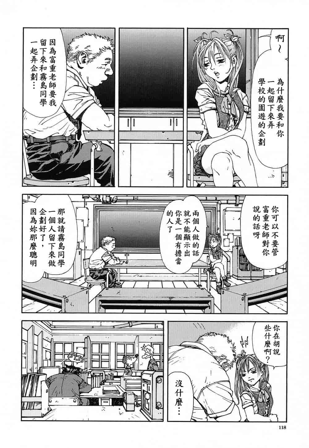 汉化版-(成年コミック)[世徒ゆうき] ストリンジェンド [黑翼幻獄]_第5集