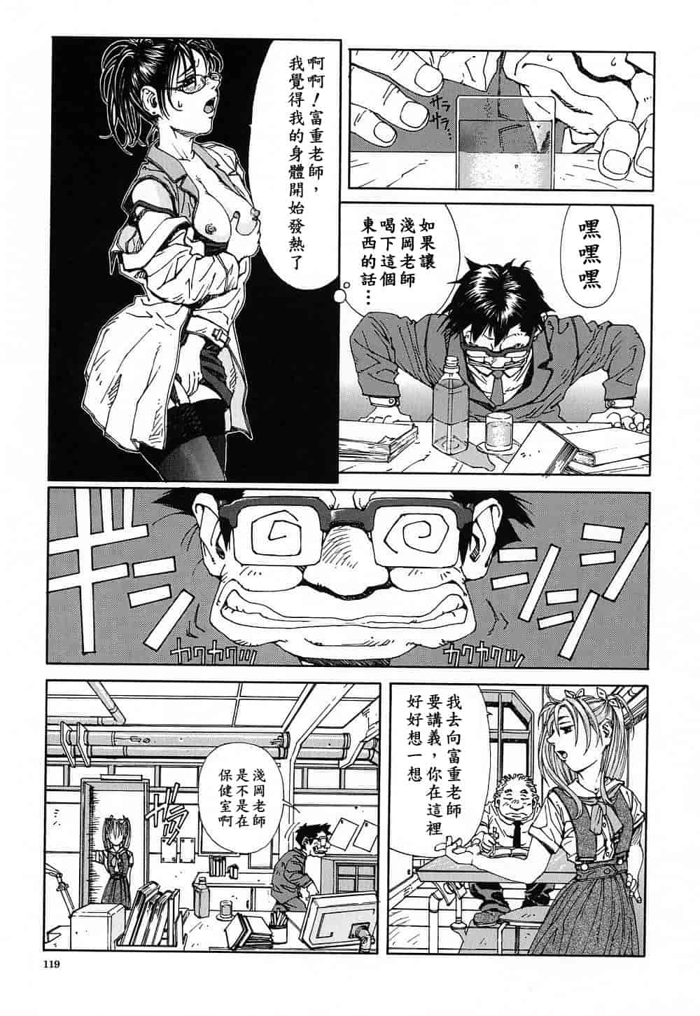 汉化版-(成年コミック)[世徒ゆうき] ストリンジェンド [黑翼幻獄]_第5集