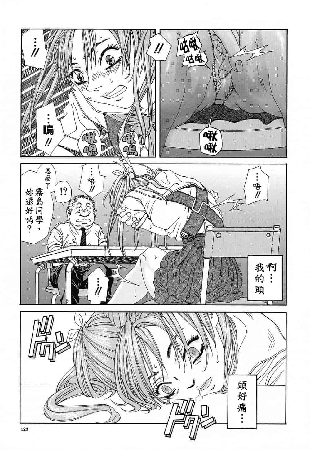 汉化版-(成年コミック)[世徒ゆうき] ストリンジェンド [黑翼幻獄]_第5集