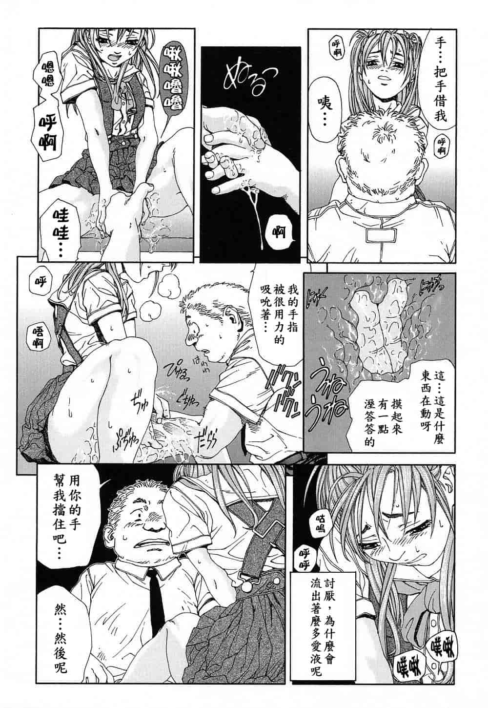 汉化版-(成年コミック)[世徒ゆうき] ストリンジェンド [黑翼幻獄]_第6集