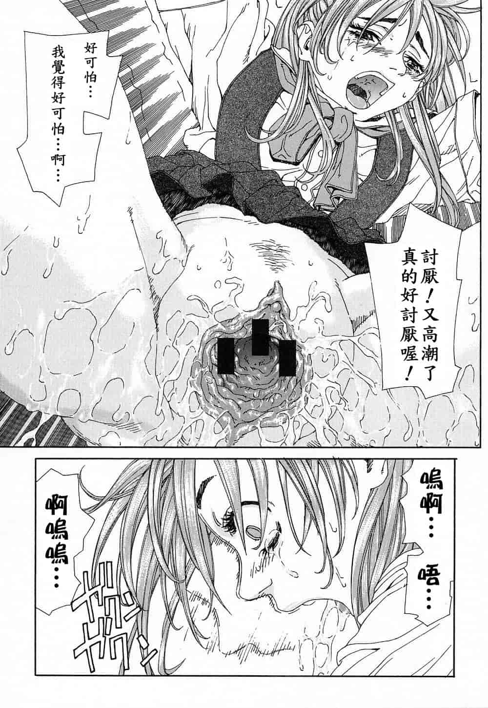 汉化版-(成年コミック)[世徒ゆうき] ストリンジェンド [黑翼幻獄]_第6集