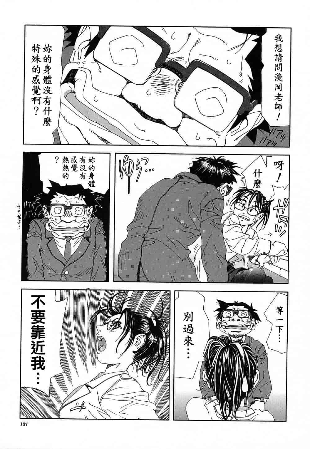 汉化版-(成年コミック)[世徒ゆうき] ストリンジェンド [黑翼幻獄]_第6集