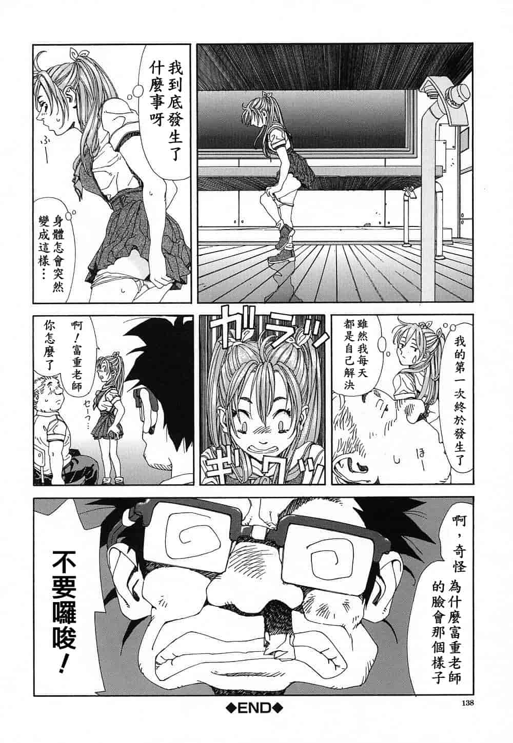 汉化版-(成年コミック)[世徒ゆうき] ストリンジェンド [黑翼幻獄]_第6集