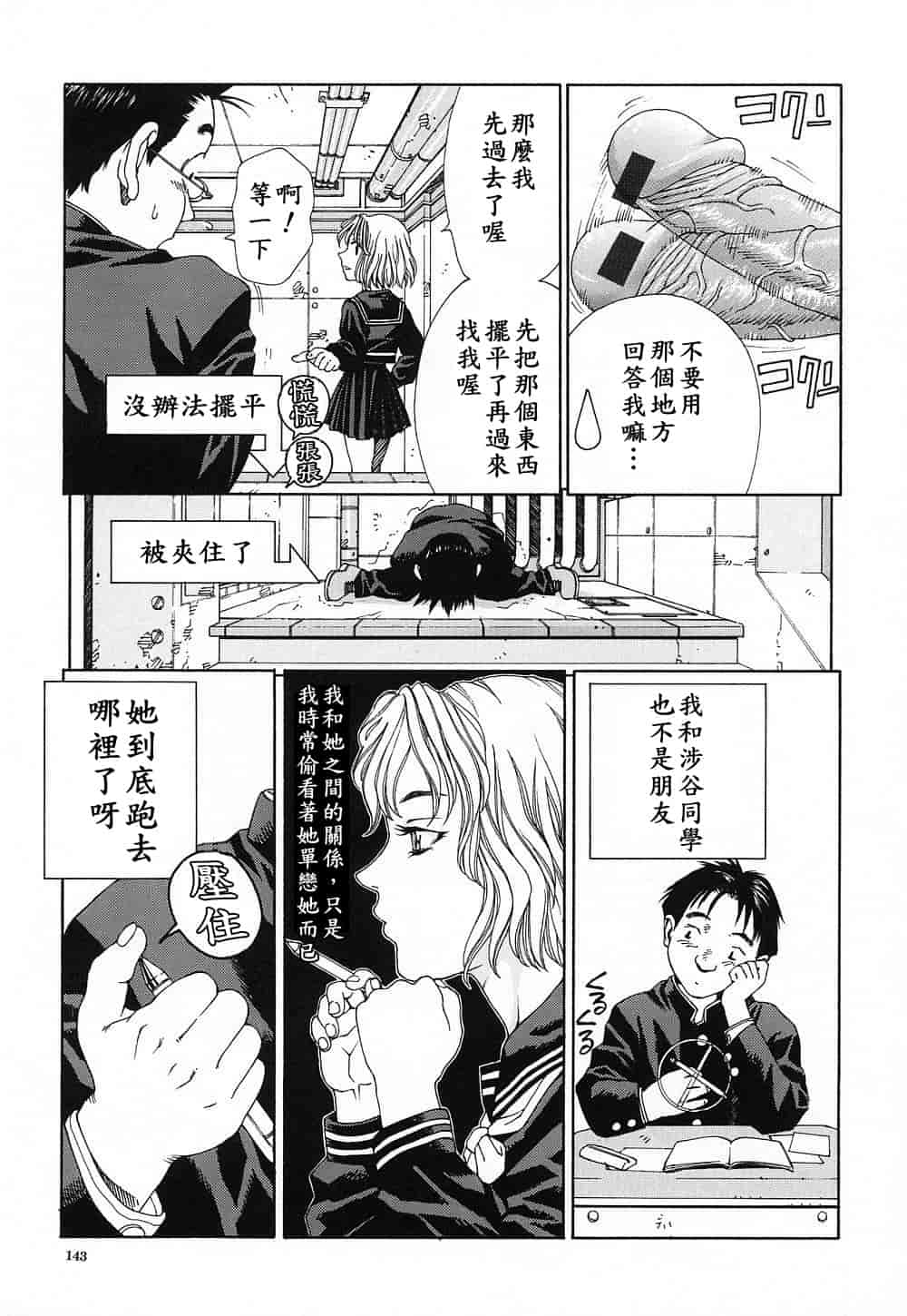 汉化版-(成年コミック)[世徒ゆうき] ストリンジェンド [黑翼幻獄]_第6集